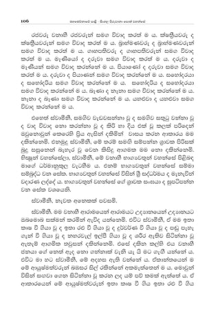 uyfuõkdfõ md<s - isxy, msrejdkd fmd;a jykafia106
rcjre jkdyS rcjreka iu. újdo lr;a u h' laI;%Shjre o
laI;S%hjreka iu. újdo lr;a u h' n%dyauKjre o n%dyauKjreka
iu. újdo lr;a u h' .Dym;sjre o .Dym;sjreka iu. újdo
lr;a u h' uEKsfhda o orejd iu. újdo lr;a u h' orejd o
uEKshka iu. újdo lrkafka u h' mshdfKda o orejd iu. újdo
lr;a u h' orejd o mshdKka iu. újdo lrkafka u h' ifydaorhd
o ifydaoßh iu. újdo lrkafka u h' ifydaoßh o ifydaorhd
iu. újdo lrkafka u h' nEKd o kEkd iu. újdo lrkafka u h'
kEkd o nEKd iu. újdo lrkafka u h' hy¿jd o hy¿jd iu.
újdo lrkafka u h'
tfy;a iajdókS" iu.sj jevjikakd jQ o iu.sj i;=gq jkakd jQ
o jdo újdo fkd lrkakd jQ o lsß yd Èh tla jQ l,la mßfoka
Tjqfkdjqka flfrys m%sh weiska olsñka jdih lrk wdldrh uu
olskafkñ' tkuqÿ iajdókS" fï ;rï iu`.s iïmkak Y%djl msßila
nqÿ iiqfkka neyer jQ fjk lsisÿ wd.ul uu fkd olskafkñ'
NsCIQka jykafia,d" iajdókS" fï jkdyS Nd.Hj;=ka jykafia ms<sn|
udf.a O¾udkql+, jegySu h' tkï Nd.Hj;=ka jykafia iïud
iïnqoaO jk fial' Nd.Hj;=ka jykafia úiska Y%S ioaO¾uh o uekeúka
jodrK ,oafoa h' Nd.Hj;=ka jykafia f.a Y%djl ix>hd o iqmámkak
jk fial jYfhks'
iajdókS" kej; wfklla mjiñ'
iajdókS' uu jkdyS wdrdufhka wdrduhg WoHdkfhka WoHdkhg
Tnfudn ilauka lrñka weúo hkafkñ' túg iajdókS" tA uu b;d
lDI ù .shd jQ o b;d r¿ ù .shd jQ o ÿ¾j¾K ù .shd jQ o m~q meye
.eka ù .shd jQ o kyrje,a b,amS .shd jQ o YÍr we;sj isákakd jQ
we;eï wd.ñl ;jqika olskafkñ' tfia olsk l,ays th jkdyS
ckhd f.a fk;a weo fkd .kakdla jeks he hs ug .e`.S hkafka h'
túg ud yg iajdókS" fï woyi we;s jkafka h' tAldka;fhka u
fï wdhqIau;ajreka nUir is,a rlskafka wlue;af;ka u h' fudjqka
úiska i`.jd f.k isákakd jQ lrk ,o hï mõ lula we;af;a h' tA
wdldrfhka fï wdhqIau;ajreka b;d lDI ù .sh b;d r¿ ù .sh
 