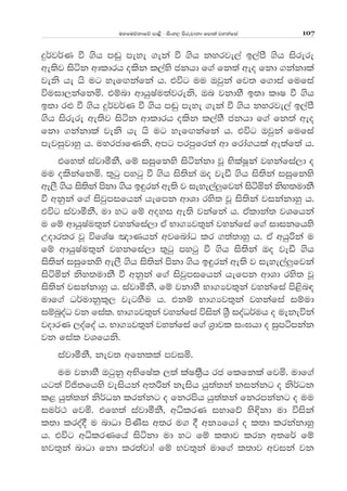 uyfuõkdfõ md<s - isxy, msrejdkd fmd;a jykafia 107
ÿ¾j¾K ù .sh m~q meye .eka ù .sh kyrje,a b,amS .sh isrere
we;sj isák wdldrh olsk l,ays ckhd f.a fk;a weo fkd .kakdla
jeks he hs ug yef`.kafka h' túg uu Tjqka fj; f.dia fufia
úuid,kafkñ' tïnd wdhqIau;ajreks" Tn jkdyS b;d lDI ù .sh
b;d r¿ ù .sh ÿ¾j¾K ù .sh m~q meye .eka ù .sh kyrje,a b,amS
.sh isrere we;sj isák wdldrh olsk l,ayS ckhd f.a fk;a weo
fkd .kakdla jeks he hs ug yef`.kafka h' túg Tjqka fufia
mejiqjdyq h' uyrcdfKks" wmg mrmqfrka wd frda.hla we;af;a h'
tfy;a iajdókS" fï iiqfkys isákakd jQ NslaIQka jykafia,d o
uu olskafkñ' ;=gq mygq ù .sh is;ska To jeã .sh is;ska iiqfkys
we,S .sh is;ska mskd .sh b÷rka we;s j ieye,a¨fjka isáñka ksy;udkS
ù wkqka f.a isjqmifhka hefmk wdYd rys; jQ is;ska jikakdyq h'
túg iajdókS" ud yg fï woyi we;s jkafka h' tAldka; jYfhka
u fï wdhqIau;=ka jykafia,d tA Nd.Hj;=ka jykafia f.a idikfhys
Wodr;r jQ úfYaI [dKhka wjfndaO lr .;a;dyq h' tA whqßka u
fï wdhqIau;=ka jykfia,d ;=gq mygq ù .sh is;ska To jeã .sh
is;ska iiqfkys we,S .sh is;ska mskd .sh b÷rka we;s j ieye,a¨fjka
isáñka ksy;udkS ù wkqka f.a isjqmifhka hefmk wdYd rys; jQ
is;ska jikakdyq h' iajdókS" fï jkdyS Nd.Hj;=ka jykafia ms<sn|
udf.a O¾udkql+, jegySu h' tkï Nd.Hj;=ka jykafia iïud
iïnqoaO jk fial' Nd.Hj;=ka jykafia úiska Y%S ioaO¾uh o uekeúka
jodrK ,oafoa h' Nd.Hj;=ka jykafia f.a Y%djl ix>hd o iqmámkak
jk fial jYfhks'
iajdókS" kej; wfklla mjiñ'
uu jkdyS Tgqkq wNsfIal ,;a laI;Ss%h rc flfkla fjñ' udf.a
hg;a úð;fhys jeishka w;ßka keish hq;a;ka kikakg o ks¾Ok
l< hq;a;ka ks¾Ok lrkakg o fkrmsh hq;a;ka fkrmkakg o uu
iu¾: fjñ' tfy;a iajdókS" wêlrK iNdfõ ys¢kd ud úiska
l;d lroa§ u ndOd msKsi w;r u. § wkHfhda o l;d lrkakdyq
h' túg wêlrKfha isákd ud yg fï l;dj lrk w;f¾ fï
Nj;=ka ndOd fkd lr;ajdæ fï Nj;=ka udf.a l;dj wjika jk
 