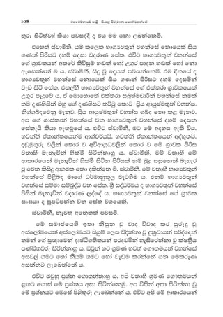 uyfuõkdfõ md<s - isxy, msrejdkd fmd;a jykafia108
;=re isá;ajdæ lshd mjioa§ o th uu fkd ,nkafkñ'
tfy;a iajdókS" hï lf,l Nd.Hj;=ka jykafia fkdfhla ish
.Kka msßig oyï foid jordK fial' túg Nd.Hj;=ka jykafia
f.a Y%djlhka w;f¾ lsúiqï y~la fyda W.=r mdok y~la fyda fkd
wefikafka u h' iajdókS" isÿ jQ fohla mjikafkñ' tu Èkfha o
Nd.Hj;=ka jykafia fkdfhla ish .Kka msßig oyï foiñka
jev isá fial' tl,ayS Nd.Hj;=ka jykafia f.a tla;rd Y%djlfhla
W.=r mEÿfõ h' tA fudfydf;a tla;rd in%yaupdÍka jykafia kula
;u oKysiska Tyq f.a oKysig ;Ügq fldg m%sh wdhqIau;=ka jykai"
ksYaYíofjkq uekj' ms%h wdhqIau;=ka jykai Yío fkd l< uekj'
wm f.a Ydia;Dka jykafia jk Nd.Hj;=ka jykafia oyï foik
fialehs lshd we`.jQfha h' túg iajdókS" ug fï woyi we;s úh'
Njka;s tAldka;fhkau wdYap¾hhs' Nj;aks taldka;fhka woaN+;hs'
o~quq.=re j,ska f;dr j wúwdhqOj,ska f;dr j fï Y%djl msßi
jkdyS uekeúka yslaó isákakdyq h' iajdókS" uï jkdyS fï
wdldrfhka uekeúka yslaó isák msßila kï nqÿ iiqfkka neyer
jQ fjk lsisÿ wd.ul fkd olskafk ñ' iajdókS" fï jkdyS Nd.Hj;=ka
jykafia ms<sn| udf.a O¾udkql+, jegySu h' tkï Nd.Hj;=ka
jykafia iïud iïnqoaO jk fial' Y%S ioaO¾uh o Nd.Hj;=ka jykafia
úiska uekeúka jodrK ,oafoa h' Nd.Hj;=ka jykafia f.a Y%djl
ix>hd o iqmámkak jk fial jYfhks'
iajdókS" kej; wfklla mjiñ'
fï iudcfhys b;d ksmqk jQ jdo újdo lr mqreÿ jQ
wiaf,daufhka wiaf,dauhg ishqï f,i úÈkakd jQ ÿkqjdhka mßoafoka
;uka f.a m%{dfjka oDIaÀ.;slhka mrojñka yeisfrkakd jQ laI;%Sh
mKaä;jre isákakdyq h' Tjqka yg Y%uK Nj;a f.!;uhka jykafia
wij,a .ug fyda kshï .ug fyda jevu lrkafka hk fulreK
wikakg ,efnkafka h'
túg TjqyQ m%Yak f.d;kakdyq h' wms jkdyS Y%uK f.!;uhka
<`.g f.dia fï m%Yakh wid isákafkuq' wm úiska wid isákakd jQ
fï m%Yakhg fufia ms<s;=re ,efnkafka h' túg wms fï wdldrfhka
 