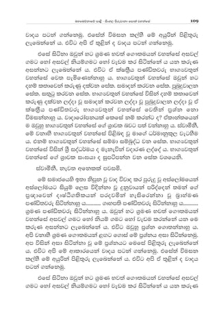 uyfuõkdfõ md<s - isxy, msrejdkd fmd;a jykafia 109
jdoh mgka .kafkuq' tfia;a úuik l,ayS fï whqßka ms<s;=re
,efnkafka h' túg wms tA ;=<ska o jdoh mgka .kafkuq'
tfia isákd Tjqka yg Y%uK Nj;a f.!;uhka jykafia wij,a
.ug fyda wij,a kshï.ug fyda jevu lr isákafka h hk lreK
wikakg ,efnkafka h' túg tA laI;S%h mKaä;jre Nd.Hj;=ka
jykafia fj; meñfKkakdyq h' Nd.Hj;=ka jykafia Tjqka yg
oyï l;dfjka lreKq olajk fial' iudoka lrjk fial' mqqnqÿjd,k
fial' i;=gq lrjk fial' Nd.Hj;=ka jykafia úiska oyï l;dfjka
lreKq olajk ,oaod jQ iudoka lrjk ,oaod jQ mqnqÿjd,k ,oaod jQ tA
laI;%Sh mKaä;jre Nd.Hj;=ka jykafia fj;ska m%Yak fkd
úuikakdyq h' jdodfrdamkhla flfia kï lrkag o@ tAldka;fhka
u Tjqyq Nd.Hj;=ka jykafia f.a Y%djl njg m;a jkakdyq h' iajdókS"
fï jkdyS Nd.Hj;=ka jykafia ms<sn| jQ udf.a O¾udkql+, jegySu
h' tkï Nd.Hj;=ka jykafia iïud iïnqoaO jk fial' Nd.Hj;=ka
jykafia úiska Y%S ioaO¾uh o uekeúka jodrK ,oafoa h' Nd.Hj;=ka
jykafia f.a Y%djl ix>hd o iqmámkak jk fial jYfhks'
iajdókS" kej; wfklla mjiñ'
fï iudcfhys b;d ksmqk jQ jdo újdo lr mqreÿ jQ wiaf,daufhka
wiaf,dauhg ishqï f,i úÈkakd jQ ÿkqjdhka mßoafoka ;uka f.a
m%{dfjka oDIaÀ.;slhka mrojñka yeisfrkakd jQ n%dyauK
mKaä;jre isákakdyq h'''''''''''' .Dym;s mKaä;jre isákakdyq h''''''''''''
Y%uK mKaä;jre isákakdyq h' Tjqka yg Y%uK Nj;a f.!;uhka
jykafia wij,a .ug fyda kshï .ug fyda jevu lrkafka hk fu
lreK wikakg ,efnkafka h' túg TjqyQ m%Yak f.d;kakdyq h'
wms jkdyS Y%uK f.!;uhka <`.g f.dia fï m%Yakh wid isákafkuq'
wm úiska wid isákakd jQ fï m%Yakhg fufia ms<s;=re ,efnkafka
h' túg wms fï wdldrfhka jdoh mgka .kafkuq' tfia;a úuik
l,ayS fï whqßka ms<s;=re ,efnkafka h' túg wms tA ;=<ska o jdoh
mgka .kafkuq'
tfia isákd Tjqka yg Y%uK Nj;a f.!;uhka jykafia wij,a
.ug fyda wij,a kshï.ug fyda jevu lr isákafka h hk lreK
 