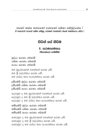 uyfuõkdfõ md<s - isxy, msrejdkd fmd;a jykafia 11
kfuda ;iai N.jf;da wryf;da iïud iïnqoaOiai æ
tA Nd.Hj;a wry;a iïud iïnqÿ rcdKka jykafiag udf.a kuialdrh fõjd æ
msß;a fma lsÍu
1' irKd.ukh
^;sirKhg meñKSu&
nqoaOx irKx .ÉPdñ
Oïux irKx .ÉPdñ
ix>x irKx .ÉPdñ
uu nqÿrcdKka jykafia irK hñ'
uu Y%S ioaO¾uh irK hñ'
uu wd¾h uyd ix>r;akh irK hñ'
ÿ;shïms nqoaOx irKx .ÉPdñ
ÿ;shïms Oïux irKx .ÉPdñ
ÿ;shïms ix>x irKx .ÉPdñ
fojkqj o uu nqÿrcdKka jykafia irK hñ'
fojkqj o uu Y%S ioaO¾uh irK hñ'
fojkqj o uu wd¾h uyd ix>r;akh irK hñ'
;;shïms nqoaOx irKx .ÉPdñ
;;shïms Oïux irKx .ÉPdñ
;;shïms ix>x irKx .ÉPdñ
f;jkqj o uu nqÿrcdKka jykafia irK hñ'
f;jkqj o uu Y%S ioaO¾uh irK hñ'
f;jkqj o uu wd¾h uyd ix>r;akh irK hñ'
 