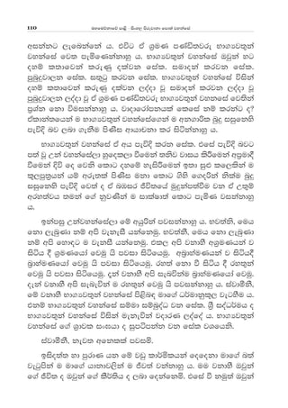 uyfuõkdfõ md<s - isxy, msrejdkd fmd;a jykafia110
wikakg ,efnkafka h' túg tA Y%uK mKaä;jre Nd.Hj;=ka
jykafia fj; meñfKkakdyq h' Nd.Hj;=ka jykafia Tjqka yg
oyï l;dfjka lreKq olajk fial' iudoka lrjk fial'
mqqnqÿjd,k fial' i;=gq lrjk fial' Nd.Hj;=ka jykafia úiska
oyï l;dfjka lreKq olajk ,oaod jQ iudoka lrjk ,oaod jQ
mqnqÿjd,k ,oaod jQ tA Y%uK mKaä;jre Nd.Hj;=ka jykfia fj;ska
m%Yak fkd úuikakdyq h' jdodfrdamkhla flfia kï lrkag o@
tAldka;fhka u Nd.Hj;=ka jykafiaf.ka u wk.dßl nqÿ iiqfkys
meúÈ nj ,nd .ekSu msKsi wdhdpkd lr isákakdyq h'
Nd.Hj;=ka jykafia tA wh meúÈ lrk fial' tfia meúÈ njg
m;a jQ Wka jykafia,d yqfol,d ùfuka ;ksj jdih lsÍfuka wm%ud§
ùfuka Èú fo fjks fldg oyfï yeisÍfuka b;d iq¿ lf,lska u
l=,mq;%hka hï wre;la msKsi ukd fldg .sys f.oßka kslau nqÿ
iiqfkys meúÈ fj;a o tA nUir Ôú;fha uqÿkam;aùu jk tA W;=ï
wry;ajh ;uka f.a kqjKska u idlaId;a fldg meñK jikakdyq
h'
bkamiq Wkajykafia,d fï whqßka mjikakdyq h' Nj;aks" fuh
fkd ,enqKd kï wms jekeiS hkafkuq' Nj;akS" fuh fkd ,enqKd
kï wms fyd|g u jekiS hkafkuq' tl, wms jkdyS wY%uKhka j
isáh § Y%uKfhda fjuq hs mjid isáfhuq' wn%dyauKhka j isáh§
n%dyauKfhda fjuq hs mjid isáfhuq' ry;a fkd ù isáh § ry;=ka
fjuq hs mjid isáfhuq' ±ka jkdyS wms ienúkau n%dyauKfhda fjuq'
oeka jkdyS wms ieneúka u ry;=ka fjuq hs mjikakdyq h' iajdókS"
fï jkdyS Nd.Hj;=ka jykafia ms<sn| udf.a O¾udkql+, jegySu h'
tkï Nd.Hj;=ka jykafia iïud iïnqoaO jk fial' Y%S ioaO¾uh o
Nd.Hj;=ka jykafia úiska uekeúka jodrK ,oafoa h' Nd.Hj;=ka
jykafia f.a Y%djl ix>hd o iqmámkak jk fial jYfhks'
iajdókS" kej; wfklla mjiñ'
biso;a; yd mqrdK hk fï jvq ld¾ñlhka fofokd udf.a n;a
jegqmska u udf.a hdkdj,ska u Ôj;a jkakdyq h' uu jkdyS Tjqka
f.a Ôú; o Tjqka f.a lS¾;sh o ,nd fokafkñ' tfia ù kuq;a Tjqka
 