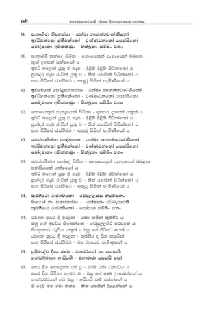 uyfuõkdfõ md<s - isxy, msrejdkd fmd;a jykafia118
11' id;d.srd ;siyiaid - hlaLd kdk;a;jKaKsfkda
boaêukaf;da cq;Sukaf;da - jKaKjkaf;da hiiaisfkda
fudaoudkd wNslalduqx - NslaLQkx iñ;sx jkx
11' id;d.sß lkafo isák - fkdfhl=;a meyefhka nn<k
;=ka oyila hlaIfhda h
b¾ê nf,ka hq;= tA yeu - È<sys È<sys isákafkda h
iqkaor yev reúka hq;= j - ls;a hiiska issákafkda h
iÕ msßfia /iaùug - i;=gq is;ska meñKsfhda h
12' bÉfÉf;a fida<iiyiaid - hlaLd kdk;a;jKaKsfkda
boaêukaf;da cq;Sukaf;da - jKaKjkaf;da hiiaisfkda
fudaoudkd wNslalduqx - NslaLQkx iñ;sx jkx
12' fkdfhl=;a meyefhka isákd - oyih oyila hl=ka h
b¾ê nf,ka hq;= tA yeu - È<sys È<sys isákafkda h
iqkaor yev reúka hq;= j - ls;a hiiska issákafkda h
iÕ msßfia /iaùug - i;=gq is;ska meñKsfhda h
13' fjiaidñ;a;d m[api;d - hlaLd kdk;a;jKaKsfkda
boaêukaf;da cq;Sukaf;da - jKaKjkaf;da hiiaisfkda
fudaoudkd wNslalduqx - NslaLQkx iñ;sx jkx
13' fjiaiñ;a; lkafo isák - fkdfhl=;a meyefhka nn<k
mkaishhla hlaIfhda h
b¾ê nf,ka hq;= tA yeu - È<sys È<sys isákafkda h
iqkaor yev reúka hq;= j - ls;a hiiska issákafkda h
iÕ msßfia /iaùug - i;=gq is;ska meñKsfhda h
14' l=ïNSfrda rdc.ysflda - fõmq,a,iai ksfõikx
NsfhHda kx i;iyiaix - hlaLdkx mhsremdi;S
l=ïNSfrda rdc.ysflda - fidamd. iñ;sx jkx
14' rc.y kqjr È bmÿk - hld kñka l=ïNSr h
Tyq f.a wvúh ;sfnkafk - fõmq,a,.sß m¾jf;a h
ishoyig jeäh hl=ka - Tyq f.a msßig wh;a h
rc.y kqjr È bmÿk - l=ïNSr o is; i;=áka
iÕ msßfia /iaùug - uy jkhg meñKqfka h
15' mqßu[ap Èix rdcd - O;rÜfGda ;x midi;s
.kaOíndkx wdêm;s - uydrdcd hiiais fida
15' fmr È. fmfoil rc jQ - jrï rcd O;rÜG h
fmr È. isákd yeug u - Tyq f.a wK ,efnkafka h
.dkaO¾jhka yg Tyq - wêm;s lï lrkafka h
tA foõ uy rcd ks;r - ls;a hiiska Èf<kafka h
 