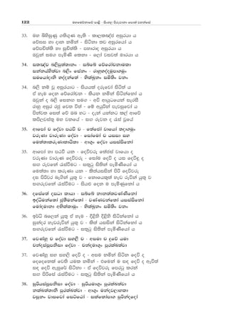 uyfuõkdfõ md<s - isxy, msrejdkd fmd;a jykafia122
33' uy ìysiqKq .;s.=K we;s - ld,l[ac wiqrhd h
fõ>i yd odk kñka - isákd ;j wiqrfhda h
fõmÑ;a;s yd iqÑ;a;s - mydrdo wiqrhd h
Tjqka iu. meñKs flkd - f,da jij;a udrhd h
34' i;[ap n,smq;a;dkx - iífí fõfrdapkduld
ikakhays;ajd n,sx fiakx - rdyqNoaouqmd.uqx
iufhdaodks Noaokaf;a - NslaLQkx iñ;sx jkx
34' n,s kï jQ wiqrhdg - ishhla orefjda isá;a h
tA yeu fok fõfrdapk - lshk kñka isákafkda h
Tjqka o n,s fikÕ iu. - wú wdhqOfhka ieriS
rdyq wiqr rcq fj; ú;a - fï whqßka mejiqfjda h
mskaj; fi;a fõ Tn yg - oeka hkakg l,a wdfõ
lms,jia;= uy jkfha - iÕ rejk o /ia jQfha
35' wdfmda p foajd mGù p - f;afcda jdfhda ;od.uqx
jreKd jdreKd foajd - fidafuda p hiid iy
fu;a;dlreKdldhsld - wd.=x foajd hiiaisfkda
35' wdfmda yd mGù hk - foújre f;acia jdfhd o
jreKd jdreK foújre - fidau foú o hi foú÷ o
iÕ rejfka /iaùug - i;=gq is;ska meñKsfhda h
fu;a;d yd lreKd hk - ls;ahiiska msß foújre
oi msßjr ne.ska hq;= j - fkdfhl=;a yev reúka hq;= j
iÕrejfka /iaùug - ish¿ fok u meñKqfkda h
36' ofiaf;a oiOd ldhd - iífí kdk;a;jKaKsfkda
boaêukaf;da cq;Sukaf;da - jKaKjkaf;da hiiaisfkda
fudaoudkd wNslalduqx - NslaLQkx iñ;sx jkx
36' b¾ê nf,ka hq;= tA yeu - È<sys È<sys isákafkda h
iqkaor yevreúka hq;= j - ls;a hiiska isákafkda h
iÕrejfka /iaùug - i;=gq is;ska meñKsfhda h
37' fjKayQ p foajd iy,S p - wiud p ÿfõ hud
pkaoiaiQmksid foajd - pkaoud.=x mqrlaL;ajd
37' fjKayQ iy iy,s foú o - wiu kñka isák foú o
fofofkla fj;s hul kñka - tfuka u i| foú o weú;a
i| foú weiqf¾ isákd - tA foújre fmrgq lrka
iÕ msßfia /iaùug - i;=gq is;ska meñKsfhda h
38' iqßhiaiQmksid foajd - iqßhud.=x mqrlaL;ajd
klaL;a;dks mqrlaL;ajd - wd.=x ukaoj,dyld
jiQkx jdifjda fiÜfGda - ilafldamd. mqßkaofoda
 