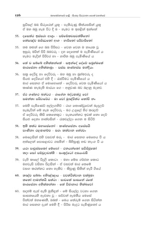uyfuõkdfõ md<s - isxy, msrejdkd fmd;a jykafia126
iqúi,a nU isrefrka hq;= - me;sreKq ls;ahiiska hq;=
tA uy nUq yeu úg È u - yeug u by<ska bkafka
55' ofi;a: biaird wd.=x - mÉfÉljij;a;sfkda
f;ai[ap uÊ®f;da wd. - ydßf;da mßjdßf;da
55' ;u ;uka f. nU msßig - fjk fjk u kdhl jQ
biqre nßka msß nUjre - oy fofkla u meñKsfhda h
yeug ueÈka msßjr yd - ydß; nUq meñKsfha h
56' f;a p iífí wNslalkaf;a - ibkafoa foafõ in%yaufla
udrfiakd wNslalduqx - miai lKayiai ukaÈhx
56' il% foú÷ yd foújre - uy nUq yd n%yaujre o
ish¿ foúfhda tys § - /iaùug meñKsfhda h
udr fikÕ tA fudfydf;a - foújre fj; meñKsfhda h
lDIaK keue;s udrhd f. - wkqjK nj n,kq uekj
57' tA: .Kay: nkaO: - rdf.ak noaOu;a:q fjda
iuka;d mßjdf¾: - ud fjda uq[aÑ;a: fldaÑ kx
57' fuys meñfKõ w,a,.ksõ - rd. f;dKavqfjka ne|,õ
ieneúka fï yeu foújre - ur W.=f,a ysr lr,õ
tA foújre lsis flfkl=g - mekhkakg bvla fkd foõ
ish¿ fokd yd;amiska - /lj,a,d f.k u isáõ
58' b;s ;;a: uydfiafkda - lKayfiakx wfmaihS
mdKskd :,udyÉp - irx l;ajdk fNarjx
58' fuf,iska tys jij;a ure - udr fikÕ fufyh ù h
w;af,ka fmdf<djg .iñka - ìysiqKq y~ kex. ù h
59' h:d mdjqiaiflda fïf>da - :khkaf;da iúÊcqflda
;od fida mÉpqodj;a;s - ixl=oafOda wihxjiS
59' jeys ldf,a úÿ,s fldgd - uyd fï> .¾ck fldg
uyjeis jiskd ú,iska - tA jij;a udr f;fï
jiÕ lrkakg fkd yelsj - lsmqKqq is;ska yeÍ .sfha
60' ;[ap iínx wNs[a[dh - jj;aÓ;ajdk plaLqud
;f;da wduka;hS i;a:d - idjfla idifka rf;a
udrfiakd wNslalka;d - f;a úcdkd: NslaLfjda
60' ioyï weia we;s uqks÷ka - fï ish,a, jgyd f.k
idikfhys we¿kd jQ - iõjka weu;Sh fufia
mskaj;a uyfKkS" Tn;a - fuh f;areï f.k isákak
udr fikÕ oeka fuys § - msßi ueog meñKqfkda h
 
