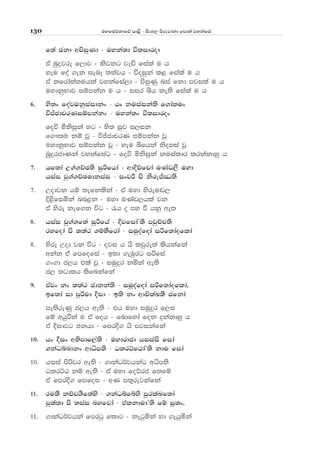 uyfuõkdfõ md<s - isxy, msrejdkd fmd;a jykafia130
f;a ckd wmsiqKd - uyka;d ù;idrod
tA nqÿjre f,dj - ksjkg jeä fiala u h
yeu foa .ek ienE ;;ajh - úoiqka l< fiala u h
tA kfrda;a;uhka jykafia,d - msiqKq nia fkd mji;a u h
uydkqNdj iïmkak u h - iir ìh ke;s fiala u h
6' ys;x foajukqiaidkx - hx kuiaika;s f.da;ux
úÊcdprKiïmkakx - uyka;x ù;idrox
foú ñksiqka yg - ys; iqj i,ik
f.!;u kï jQ - úÊcdprK iïmkak jQ
uydkqNdj iïmkak jQ - yeu ìfhka ksoyia jQ
nqqÿrcdKka jykafiag - foú ñksiqka kuialdr lrkakdyq h
7' hf;da W.a.ÉP;s iqßfhda - wdÈÉfpda uKav,S uyd
hiai jq.a.ÉPudkiai - ixjÍ ms ksreÊ®;s
7' Wodjk hï ;efklska - tA uyd ysreu~,
È<sfiñka nn<k - uyd uKav,hla jk
tA ysre kef.k úg - /h o my ù hkq we;
8' hiai pq.a.f;a iqßfha - ÈjfidaZ;s mjqÉp;s
ryfoda ms ;;a: .ïNSfrda - iuqoafoda ißf;daoflda
8' ysre Wod jk úg - oji h hs ljqre;a lshkafka
wkak tA fmfofia - b;d .eUqrg ißfia
.x.d c,h tla jQ - iuqÿr kñka we;s
c, ;gdlh ;sfnkafka
9' tAjx kx ;;a: cdkka;s - iuqoafoda ißf;daoflda"
bf;da id mqßud Èid - b;s kx wdÑlaL;S cfkda
me;sreKq c,h we;s - th uyd iuqÿr f,i
fï whqßka u tA foh - fndfyda fok okakdyq h
tA Èidjg ckhd - fmrÈ. hs mjikafka
10' hx Èix wNsmdf,a;s - uydrdcd hiiais fida
.kaOíndkx wdêm;s - O;rÜfGdaZ;s kdu fida
10' hiia msßjr we;s - .dkaO¾jhkag wêm;s
O;rÜG kï we;s - tA uyd foõrc f;fï
tA fmrÈ. fmfoi - wK m;=rejkafka
11' ru;S kÉp.Sf;ays - .kaOífíys mqrlaLf;da
mq;a;d ms ;iai nyfjda - talkdudZ;s fï iq;x"
11' .dkaO¾jhka fmrgq fldg - kegqñka yd .ehqñka
 