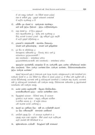 uyfuõkdfõ md<s - isxy, msrejdkd fmd;a jykafia 131
tA rc i;=gq jkafka - ud úiska wik ,oafoa
tl u kñka hq;= - mq;=ka fndfyda .Kkla
tA foúg we;a;dyq h hs
12' wiS;sx oi tAflda p - bkaokdud uyín,d
f;a pdms nqoaOx Èiajdk - nqoaOx wdÈÉpnkaOqkx
12' wkQ tlla jQ - tA ÈjH mq;%fhda
uyd n,iïmkak jQ - bkaø ku we;a;dyq h
ysre f.d;a jxYfha Wmka - nqÿ iñ÷ka ÿgqj l,ays
tA foõ mq;=ka j¢kakdyq h
13' ¥rf;daZj kuiaika;s - uyka;x ù;idrox
kfuda f;a mqßidc[a[ - kfuda f;a mqßiq;a;u
13' ÿr isg u j¢kakdyq h
uydkqNdj iïmkak jQ - úYdro njg m;a jQ
wcdfkhH mqreIhdfKks æ
Tn jykafiag - kuialdr fõjd
mqrefIda;a;uhdfKks" Tn jykafiag - kuialdr fõjd
l=if,ak ifulaLis" wukqiaid ms ;x jkaoka;s" iq;x fka;x wNsKayfida ;iaud
tAjx jfoaufia¦ —ðkx jkao: f.da;uxZðkx jkaodu f.da;ux' úÊcdprKiïmkakx
nqoaOx jkaodu f.da;ux˜
l=i,a n,fhka hq;= j tlreK oel jod< uekj' wukqIHfhda o Tn jykafia yg
jkaokd lr;a u h' wm úiska th ks;r u wik ,oafoa h' tA ksid fï whqßka wms o
mjid isákafkuq' f.!;u kï jQ i¾j{hka jykafia g jkaokd l, uekj' f.!;u
kï jQ i¾j{hka jykafiag wms jkaokd lruq' úÊcdprK iïmkak jQ nqÿrcdKka
jykafiag wms jkaokd lruq'
14' fhak fma;d mjqÉpka;s - msiqKd msÜÀuxisld"
mdKd;smd;sfkda ¨oaod - fpdard fkal;sld ckd'
14' msiqKqnia mjik - msáuia l;e hs mjik
m%dKjO yeu lrk - kmqre .;s.=K mj;sk
jxpksl fidre jQ - tA fm%a; ckhd
hï ;ekl f.k hkakdyq o
15' bf;da id olaÅKd Èid - b;s kx wdÑlaL;S cfkda
hx Èix wNsmdf,a;s - uydrdcd hiaisfida
15' fuhska ol=Kq È. - tA fmfoi we;af;a u h
ol=Kq foi wK m;=rk - ls;a hiia yeu me;sreK
foõ rfcla tys isákafka u h
16' l=ïNKavdkx wdêm;s - úrE<afyda b;s kdufida
 