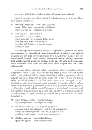 uyfuõkdfõ md<s - isxy, msrejdkd fmd;a jykafia 135
f;a hdfka wNsrEys;ajd iíndÈid wkqßmhka;s mpdrd ;iai rdðfkda'
Tjqka tA hdkdj,g ke. ish¿ ÈYdjka ys ießird hkakdyq h' tA rcq f. msßi o
tfia ießird hkakdyq h'
31' y;aÓhdkx wiaihdkx - Èínx hdkx WmÜÀ;x"
mdidod isúld fÉj - uydrdciai hiiaisfkda'
;iai p k.rd wyQ - wka;,slafÄ iqudms;d'
31' we;a hdkdj o - wYaj hdkdj o
t<U isáhd jQ - ÈjH hdkdj o
uy,a m%didohka - yd fkdfhla isúld f.j,a
uyd ls;= f.di we;s - tA uyd rcq yg
uekeúka ueù ;sfnkd - tA Tyq f. k.rh
wdldifha mj;S
wdgdkdgd l=iskdgd mßl=iskdgd kdgmQßhd mrl=is;kdgd" W;a;f¾k lmSjkaf;da
cfkda>umf¾k p" kjkj;sfhda wïnr wïnrj;sfhda w<dlukaod kdu rdcOdks'
l=fõriai fLda mk udßi uydrdciai úidKd kdu rdcOdks ;iaud l=fõfrda uydrdcd
fjiaijfKda;s mjqÉp;s" mÉfÉ ikaf;da mldfika;s ;f;da,d ;;a;,d ;f;da;,d"
´cis f;acis ;f;dacis iQfrda rdcd wßÜfGda fkañ" ryfodams ;;a: OrKS kdu" hf;da
fï>d mjiaika;s jiaid hf;da m;dhka;s" iNdms ;;a: N.,j;S kdu h;a: hlaLd
mhsremdika;s'
wdgdkdgd kñka o l=iskdgd kñka o mrl=iskdgd kñka o kdgmqßhd kñka o
mrl=is;kdgd kñka o W;=re ÈYdfjka lmSjka; kñka o ngysr ÈYdfjka cfkda>
kñka o kj kj;sfhda kñka o wïnr wïnrj;sfhda kñka o wd,lukaod kñka o
rdcOdks we;af;a h' ksÿldKka jykaki" l=fõr kï jQ uyd rcdKka yg úidKd
kñka rdcOdkshla we;af;a h' tu ksid l=fõr uyd rcq yg fjiuqKs rc he hs
lshkafka h' fjka fjka jYfhka lreKq fidhkakd jQ ;f;da,d kñka o ;;a;,d
kñka o ;f;da;,d kñka o ´cis kñka o f;acis kñka o ;f;dacis kñka o iQr kñka
o wßÜG kñka o fkañ kñka o hl=ka isákakdyq h' tA rdcOdksfhys c,;gdlh OrKS
kï jkafka h' tA c,;gdlfhka c,h f.k j¾Id jiskakdyq h' tA jisk j¾Idfjda tys
u me;sfrkakdyq h' hl=ka /iajkakd jQ N.,j;S kï jQ iNdjla o tA jeõ f;f¾
;sfnkafka h'
32' ;;a: ksÉpM,d relaLd - kdkdÈc.Kdhq;d"
uhQrfld[apdNsreod - fldals,dNs ys j.a.=Ns'
32' tys ksr;=re M,nr jQ - rela m÷frka iqieÿfka h
fkdfhla l=re¿ fldfnhshka o - yeu úg tys .ejiqfkda h
fudKreka fldiajd,sysKska - ñysß y~ o me;srefjda h
fldals,hka f.a kdfoka - yeug i;=g ie,iqfka h
33' ÔjxÔjl ioafo;a: - wf:da TÜGjÑ;a;ld"
l=l=;a:ld l=<Srld - jfka fmdlaLrid;ld'
 