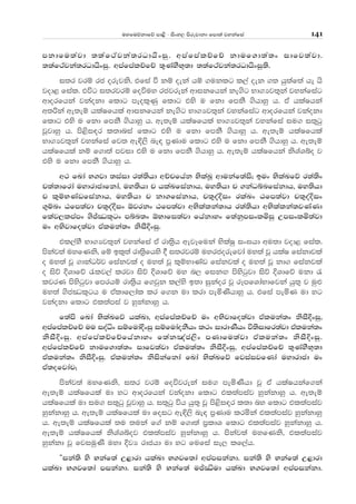 uyfuõkdfõ md<s - isxy, msrejdkd fmd;a jykafia 141
mkdfu;ajd ;;af:ajka;rOdhsxiq' wmafmalÉfÉ kduf.d;a;x idfj;ajd'
;;af:ajka;rOdhsxiq' wmafmalÉfÉ ;=KaySN+;d ;;af:ajka;rOdhsxiQ;s'
i;r jrï rc orejks" tfia ù kï oeka hï .uklg l,a oek .; hq;af;a he hs
jod< fial' túg i;rjrï foúuy rcjreka wdikfhka ke.sg Nd.Hj;=ka jykafiag
wdorfhka jkaokd fldg meol=Kq fldg tys u fkd fmkS .shdyq h' tA hlaIhka
w;ßka we;eï hlaIfhla wdikfhka ke.sg Nd.Hj;=ka jykafiag wdorfhka jkaokd
fldg tys u fkd fmkS .shdyq h' we;eï hlaIfhla Nd.Hj;=ka jykafia iu. i;=gq
jQjdyq h' ms<si|r l;dnia fldg tys u fkd fmkS .shdyq h' we;eï hlaIfhla
Nd.Hj;=ka jykafia fj; we¢,s ne| m%Kdu fldg tys u fkd fmkS .shdyq h' we;eï
hlaIfhla kï f.d;a mjid tys u fkd fmkS .shdyq h' we;eï hlaIfhka ksYaYío j
tys u fkd fmkS .shdyq h'
w: fLda N.jd ;iaid r;a;shd wÉpfhak NslaLQ wdukaf;ais¦ bux NslaLfõ r;a;sx
p;a;dfrda uydrdcdfkda" uy;shd p hlaLfiakdh" uy;shd p .kaOínfiakdh" uy;shd
p l=ïNKavfiakdh" uy;shd p kd.fiakdh" p;=oaÈix rlaLx Gfm;ajd p;=oaÈix
.=ïnx Gfm;ajd p;=oaÈix ´jrkx Gfm;ajd wNslalka;dh r;a;shd wNslalka;jKaKd
flaj,lmamx .sÊ®l+gx mín;x ´Ndfi;ajd fhakdyx f;akqmixlñiq Wmixlñ;ajd
ux wNsjdfo;ajd tAluka;x ksiSÈxiq'
tl,ayS Nd.Hj;=ka jykafia tA rd;%sh wejEfuka NslaIq ix>hd wu;d jod< fial'
mskaj;a uyfKks" fï bl=;a rd;%sfhys § i;rjrï uyrcorefjda uy;a jQ hlaI fiakdjla
o uy;a jQ .dkaO¾j fiakjla o uy;a jQ l=ïNdKav fiakjla o uy;a jQ kd. fiakjla
o isõ ÈYdfõ /lj,a lrjd isõ ÈYdfõ uy n, fikÕ msysgqjd isõ ÈYdfõ ukd /
ljrK msysgqjd fmrhï rd;%sh f.jqk l,ays b;d iqkaor jQ rEmfYdaNdfjka hq;= j uq¿
uy;a .scCOl+gh u tAldf,dal lr f.k ud lrd meñKshdyq h' tfia meñK ud yg
jkaokd fldg tl;amia j yqkakdyq h'
f;ams fLda NslaLfõ hlaLd" wmafmalÉfÉ ux wNsjdfo;ajd taluka;x ksiSÈxiq"
wmafmalÉfÉ uu ioaêx iïfudaÈxiq iïfudaokShx l:x idrdKShx ù;sidfr;ajd taluka;x
ksiSÈxiq' wmafmalÉfÉfhakdyx f;ak[ac,sx mKdfu;ajd taluka;x ksiSÈxiq'
wmafmalÉfÉ kduf.d;a;x idfj;ajd tAlu;a;x ksiSÈxiq" wmafmalÉfÉ ;=KaySN+;d
tAluka;x ksiSÈxiq' tAluka;x ksiskafkda fLda NslaLfõ fjiaijfKda uydrdcd ux
tA;ofjdap¦
mskaj;a uyfKks" i;r jrï foújreka iu. meñKshd jQ tA hlaIhkaf.ka
we;eï hlaIfhla ud yg wdorfhka jkaokd fldg tl;amiaj yqkakdyq h' we;eï
hlaIfhla ud iu. i;=gq jQjdyq h' i;=gq úh hq;= jQ ms<si|r l;d ny fldg tl;amiaj
yqkakdyq h' we;eï hlaIfhla ud foig we¢,s ne| m%Kdu lrñka tl;amiaj yqkakdyq
h' we;eï hlaIfhla ;u ;uka f.a kï f.d;a m%ldY fldg tl;amiaj yqkakdyq h'
we;eï hlaIfhla ksYaYíoj tl;amiaj yqkakdyq h' mskaj;a uyfKks" tl;amiaj
yqkakd jQ fjiuqKs uyd ÈjH rdchd ud yg fufia ie, lf,ah'
—ika;s ys Nkaf;a W<drd hlaLd N.jf;da wmamikakd' ika;s ys Nkaf;a W<drd
hlaLd N.jf;da mikakd' ika;s ys Nkaf;a uÊ¯ud hlaLd N.jf;da wmamikakd'
 