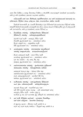 uyfuõkdfõ md<s - isxy, msrejdkd fmd;a jykafia 143
fkd ùu msKsi o myiq úyrKh msKsi o iajdókS" Nd.Hj;=ka jykafia wdgdkdáh
kï jQ fï wdrlaIdj bf.k jodrK fialajd'
wêjdfiais fLda wyx NslaLfõ" ;=KaySNdfõk' w: fLda fjiaijfKda uydrdcd ux
wêjdikx úÈ;ajd ;dhx fõ,dhx bux wdgdkdáhx rlaLx wNdis(
mskaj;a uyfKks" ux jkdyS ksYaYíoj jev isàfuka tu wdrdOkh ms<s.;a fial'
tl,ayS mskaj;a uyfKks" fjiuqKs uyd ÈjH rdchd udf.a tA ms<s.ekSu ±k tA fõ,dfjys
fï wdgdkdáh kï jQ wdrlaIdj mjid isáfha h'
1' úmiaisiai ku;a:q - plaLquka;iai isÍuf;da
isÅiaiZms ku;a:q - iínN+;dkqlïmsfkda
ioyï weia we;s - fid÷re isßh we;s
úmiaiS nqÿrcdKka yg - kuialdr fõjd
ish¿ i;=ka yg - wkqlïmd we;s
isÇ nqÿrcdKka yg - kuialdr fõjd
2' fjiaiN=iai ku;a:q - kyd;liai ;miaisfkda
ku;a:q ll=ikaOiai - udrfiakdmuoaÈfkda
ish¿ flf,ia ke;s - fjr ùßh we;s
fjiaiN+ nqÿrcdKka yg - kuialdr fõjd
oi ur fiakd - To f;o ì| y<
ll=i| nqÿrcdKka yg - kuialdr fõjd
3' fldaKd.ukiai ku;a:q - n%dyauKiai jqiSuf;da
liaimiai ku;a:q - úmamuq;a;iai iínê
flf,ia neyer l< - nUir ksu l<
fldaKd.uk nqÿrcdKka yg - kuialdr fõjd
yeu flf,iqkaf.ka - fyd¢ka ñ§ .sh
liaim nqÿrcdKka yg - kuialdr fõjd
4' wx.Sriiai ku;a:q - ilHmq;a;iai isÍuf;da
fhda bux OïuufoafiaiS - iínÿlaLdmkQokx
f,dfõ ish¨ ÿla - uekúka ÿre jk
fï isß ioyï mjid joy< - hï flfkl=ka fjo
fid÷re isßh we;s - YdlH mq;% jQ
wx.Sri jQ wm f.a f.!;u nqÿ iñ÷ka yg kuialdr fõjd
5' fha pdms ksínq;d f,dafla - h:dN+;x úmiaisiqx
f;a ckd wmsiqKd - uyka;d ù;idrod
tA nqÿjre f,dj - ksjkg jeä fiala u h
yeu foa .ek ienE ;;ajh - úoiqka l< fiala u h
 