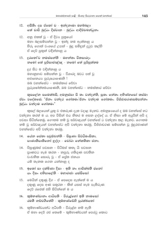uyfuõkdfõ md<s - isxy, msrejdkd fmd;a jykafia 145
12' wiS;sx oi tAflda p - bkaokdud uyín,d
f;a pdms nqoaOx Èiajdk - nqoaOx wdÈÉpnkaOqkx
12' wkQ tlla jQ - tA ÈjH mq;%fhda
uyd n,iïmkak jQ - bkaø ku we;a;dyq h
ysre f.d;a jxYfha Wmka - nqÿ iñ÷ka ÿgqj l,ays
tA foõ mq;=ka j¢kakdyq h
13' ¥rf;daZj kuiaika;s - uyka;x ù;idrox
kfuda f;a mqßidc[a[ - kfuda f;a mqßiq;a;u
ÿr isg u j¢kakdyq h
uydkqNdj iïmkak jQ - úYdro njg m;a jQ
wcdfkhH mqreIhdfKks æ
Tn jykafiag - kuialdr fõjd
mqrefIda;a;uhdfKks" Tn jykafiag - kuialdr fõjd
l=if,ak ifulaLis" wukqiaid ms ;x jkaoka;s" iq;x fka;x wNsKayfida ;iaud
tAjx jfoaufia¦ —ðkx jkao: f.da;uxZðkx jkaodu f.da;ux' úÊcdprKiïmkakx
nqoaOx jkaodu f.da;ux˜
l=i,a n,fhka hq;= j tlreK oel jod< uekj' wukqIHfhda o Tn jykafia yg
jkaokd lr;a u h' wm úiska th ks;r u wik ,oafoa h' tA ksid fï whqßka wms o
mjid isákafkuq' f.!;u kï jQ i¾j{hka jykafia g jkaokd l, uekj' f.!;u
kï jQ i¾j{hka jykafiag wms jkaokd lruq' úÊcdprK iïmkak jQ nqÿrcdKka
jykafiag wms jkaokd lruq'
14' fhak fma;d mjqÉpka;s - msiqKd msÜÀuxisld"
mdKd;smd;sfkda ¨oaod - fpdard fkal;sld ckd'
14' msiqKqnia mjik - msáuia l;e hs mjik
m%dKjO yeu lrk - kmqre .;s.=K mj;sk
jxpksl fidre jQ - tA fm%a; ckhd
hï ;ekl f.k hkakdyq o
15' bf;da id olaÅKd Èid - b;s kx wdÑlaL;S cfkda
hx Èix wNsmdf,a;s - uydrdcd hiaisfida
15' fuhska ol=Kq È. - tA fmfoi we;af;a u h
ol=Kq foi wK m;=rk - ls;a hiia yeu me;sreK
foõ rfcla tys isákafka u h
16' l=ïNKavdkx wdêm;s - úrE<afyda b;s kdufida
ru;S kÉp.Sf;ays - l=ïNKafâys mqrlaLf;da
16' l=ïNdKavhkag wêm;s - úrE<ay kï we;s
tA uyd foõ rc f;fï - l=ïNdKavhka fmrgq fldg
 