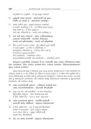 uyfuõkdfõ md<s - isxy, msrejdkd fmd;a jykafia146
kegqñka yd .ehqñka - tA rcq i;=gq jkafka
17' mq;a;dms ;iai nyfjda - talkdud;s fï iq;x"
wiS;sx oi tAflda p - bkaokdud uyín,d
17' tlu kñka hq;= - mq;=ka fndfyda .Kkla
tA foúg we;a;dyq h hs - ud úiska wik ,oafoa
wkQ tlla jQ - tA ÈjH mq;%fhda
uyd n, iïmkak jQ - bkaø ku we;a;dyq h
18' f;a pdms nqoaOx Èiajdk - nqoaOx wdÈÉpnkaOqkx"
¥rf;daj kuiaika;s - uyka;x ù;idrox"
kfuda f;a mqßidc[a[ - kfuda f;a mqßiq;a;u'
18' ysre f.d;a jxYfha Wmka - nqÿ iñ÷ka ÿgqj l,ays
tA foõ mq;=ka - ÿr isg u j¢kakdyq h
uydkqNdj iïmkak jQ - úYdro njg m;a jQ
wcdfkahH mqreIhdfKks æ
Tn jykafiag - kuialdr fõjd
mqrefIda;a;uhdfKks" Tn jykafiag - kuialdr fõjd
l=if,ak ifulaLis" wukqiaid ms ;x jkaoka;s" iq;x fka;x wNsKayfida ;iaud
tAjx jfoaufia¦ —ðkx jkao: f.da;uxZðkx jkaodu f.da;ux' úÊcdprKiïmkakx
nqoaOx jkaodu f.da;ux˜
l=i,a n,fhka hq;= j tlreK oel jod< uekj' wukqIHfhda o Tn jykafia yg
jkaokd lr;a u h' wm úiska th ks;r u wik ,oafoa h' tA ksid fï whqßka wms o
mjid isákafkuq' f.!;u kï jQ i¾j{hka jykafia g jkaokd l, uekj' f.!;u
kï jQ i¾j{hka jykafiag wms jkaokd lruq' úÊcdprK iïmkak jQ nqÿrcdKka
jykafiag wms jkaokd lruq'
19' h;a: fpd.a.ÉP;s iqßfhda - wdÈÉfpda uKav,S uyd
hiai fpd.a.ÉPudkiai - Èjfidams ksreÊ®;s
19' nei hk úg hï ;eklska - tA uyd ysreu~,
È<sfiñka nn,k - uyd uKav,hla jk
tA ysre nisk úg - oji o myj hkq we;
20' hiai fpd.a.f;a iqßfha - ixjÍ;s mjqÉp;s
ryfodams ;;a: .ïNSfrda - iuqoafoda ißf;daoflda
20' tA ysre nisk úg - /h hs ljqre;a lshkafka
wkak tA fmfofia - b;d .eUqrg ißfia
.x.d c,h tla jQ - iuqÿr kñka we;s
c,;gdlh ;sfnkafka
21' tAjx kx ;;a: cdkka;s - iuqoafoda ißf;daoflda"
 