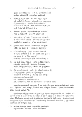 uyfuõkdfõ md<s - isxy, msrejdkd fmd;a jykafia 147
bf;da id mÉýud Èid - b;s kx wdÑlaL;S cfkda'
hx Èix wNsmdf,a;s - uydrdcd hiaisfida'
21' me;sreKq c,h we;s - th uyd iuqÿr f,i
fï whqßka u tA foh - fndfyda fok okakdyq h
tA Èidjg ckhd - ngysr hs mjikafka h
ngysrg wK m;=rk - ls;a hiia yeu me;sreK
foõ rfcla tys isákafka u h
22' kd.dkx wdêm;s - úrEmlafLda b;s kdufida
ru;S kÉp.Sf;ayS - kdf.ays mqrlaLf;da
22' kd.hka yg wêm;s - úrEmlaL hk kï we;s
tA uyd foõ rc f;fï - kd.hka fmrgq fldg
kegqñka yd .ehqfuka - tA rcq i;=gq jkafka
23' mq;a;dms ;iai nyfjda - tAlkdud;s fï iq;x"
wiS;sx oi tAflda p - bkaokdud uyín,d'
23' tlu kñka hq;= - mq;=ka fndfyda .Kkla
tA foúg we;a;dyq h hs - ud úiska wik ,oafoa
wkQ tlla jQ - tA ÈjH mq;%fhda
uyd n, iïmkak jQ - bkaø ku we;a;dyq h
24' f;a pdms nqoaOx Èiajdk - nqoaOx wdÈÉpnkaOqkx"
¥rf;daj kuiaika;s - uyka;x ù;idrox"
kfuda f;a mqßidc[a[ - kfuda f;a mqßiq;a;u'
24' ysre f.d;a jxYfha Wmka - nqÿ iñ÷ka ÿgqj l,ays
tA foõ mq;=ka - ÿr isg u j¢kakdyq h
uydkqNdj iïmkak jQ - úYdro njg m;a jQ
wcdfkhH mqreIhdfKks
Tn jykafiag - kuialdr fõjd
mqrefIda;a;uhdfKks" Tn jykafiag - kuialdr fõjd
l=if,ak ifulaLis" wukqiaid ms ;x jkaoka;s" iq;x fka;x wNsKayfida ;iaud
tAjx jfoaufia¦ —ðkx jkao: f.da;uxZðkx jkaodu f.da;ux' úÊcdprKiïmkakx
nqoaOx jkaodu f.da;ux˜;s'
l=i,a n,fhka hq;= j tlreK oel jod< uekj' wukqIHfhda o Tn jykafia yg
jkaokd lr;a u h' wm úiska th ks;r u wik ,oafoa h' tA ksid fï whqßka wms o
mjid isákafkuq' f.!;u kï jQ i¾j{hka jykafia g jkaokd l, uekj' f.!;u
kï jQ i¾j{hka jykafiag wms jkaokd lruq' úÊcdprK iïmkak jQ nqÿrcdKka
jykafiag wms jkaokd lruq'
25' fhak W;a;rl=rE rïud - uyfkare iqoiaifkda"
ukqiaid ;;a: cdhka;s - wuud wmß.a.yd'
 