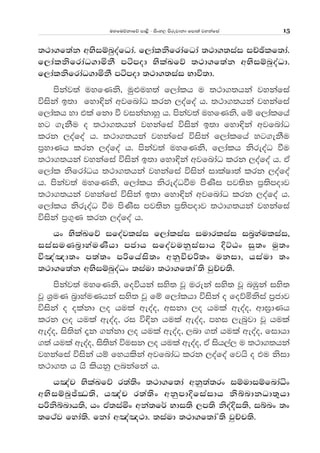 uyfuõkdfõ md<s - isxy, msrejdkd fmd;a jykafia 15
;:d.f;ak wNsiïnqoafOda' f,dalksfrdafOda ;:d.;iai iÉýlf;da'
f,dalksfrdaO.dñkS mámod NslaLfõ ;:d.f;ak wNsiïnqoaOd'
f,dalksfrdaO.dñkS mámod ;:d.;iai Ndú;d'
mskaj;a uyfKks" uq¿uy;a f,dalh u ;:d.;hka jykafia
úiska b;d fyd¢ka wjfndaO lrk ,oafoa h' ;:d.;hka jykafia
f,dalh yd tla fkd ù jikakdyq h' mskaj;a uyfKks" fï f,dalfha
yg .ekSu o ;:d.;hka jykafia úiska b;d fyd¢ka wjfndaO
lrk ,oafoa h' ;:d.;hka jykafia úiska f,dalfha yg.ekSu
m%ydKh lrk ,oafoa h' mskaj;a uyfKks" f,dalh ksreoaO ùu
;:d.;hka jykafia úiska b;d fyd¢ka wjfndaO lrk ,oafoa h' tA
f,dal ksfrdaOh ;:d.;hka jykafia úiska idlaId;a lrk ,oafoa
h' mskaj;a uyfKks" f,dalh ksreoaOùu msKsi mj;sk m%;smodj
;:d.;hka jykafia úiska b;d fyd¢ka wjfndaO lrk ,oafoa h'
f,dalh ksreoaO ùu msKsi mj;sk m%;smodj ;:d.;hka jykafia
úiska m%.=K lrk ,oafoa h'
hx NslaLfõ ifoajliai f,daliai iudrliai in%yauliai"
iiaiuKn%dyauKshd mcdh ifoajukqiaidh ÈÜGx iq;x uq;x
ú[a[d;x m;a;x mßfhais;x wkqúpß;x ukid" hiaud ;x
;:d.f;ak wNsiïnqoaOx ;iaud ;:d.f;daZ;s jqÉp;s'
mskaj;a uyfKks" foúhka iys; jQ ureka iys; jQ nUqka iys;
jQ Y%uK n%dyauKhka iys; jQ fï f,dalhd úiska o foõñksia m%cdj
úiska o olakd ,o hula weoao" wikd ,o hula weoao" wd>%dKh
lrk ,o hula weoao" ri ú¢k hula weoao" myi ,enqjd jQ hula
weoao" is;ska ±k .kakd ,o hula weoao" ,nd .;a hula weoao" fidhd
.;a hula weoao" is;ska úuik ,o hula weoao" tA ish,a, u ;:d.;hka
jykafia úiska hï fyhlska wjfndaO lrk ,oafoa fjhs o tu ksid
;:d.; h hs lshkq ,nkafka h'
h[ap NslaLfõ r;a;sx ;:d.f;da wkq;a;rx iïudiïfndaêx
wNsiïnqÊ®;s" h[ap r;a;sx wkqmdÈfiaidh ksíndkOd;=hd
mßksíndh;s" hx tA;iañx wka;f¾ Ndi;s ,m;s ksoaÈi;s" iínx ;x
;f:aj fyda;s' fkda w[a[:d' ;iaud ;:d.f;daZ;s jqÉp;s'
 