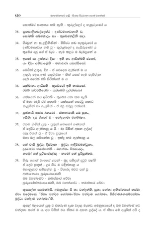 uyfuõkdfõ md<s - isxy, msrejdkd fmd;a jykafia150
fmdlaLr id;lh kï we;s - l=re,af,da o yeiqrefKda h
34' iqlid,slioafo;a: - oKavudkjldks p"
fidaN;s iínld,x id - l=fõrk,skS iod'
34' .srjqka yd ie<,sysKska - ñysrg y~ me;=refjda h
oKavudkjl kï jQ - l=re,af,da o yeisrefKda h
l=fõr rcq f.a tA jej - yeu l,g u nen¨fka h
35' bf;da id W;a;rd Èid - b;s kx wdÑlaL;S cfkda"
hx Èix wNsmdf,a;s - uydrdcd hiiaisfida'
35' fuhska W;=re È. - tA fmfoi we;af;a u h
W;=re foi wK m;=rejk - ls;a hiia yeu me;srek
foõ rfcla tys isákafka u h
36' hlaLdkx wdêm;s - l=fõfrda b;s kdufida'
ru;S kÉp.Sf;ays - hlafÄys mqrlaLf;da
36' hlaIhka yg wêm;s - l=fõr hk ku we;s
tA uyd foõ rc f;fï - hlaIhka fmrgq fldg
kegqñka yd .ehqñka - tA rcq i;=gq jkafka
37' mq;a;dms ;iai nyfjda - tAlkdud;s fï iq;x"
wiS;sx oi tAflda p - bkaokdud uyín,d'
37' tlu kñka hq;= - mq;=ka fndfyda .Kkla
tA foúg we;a;dyq h hs - ud úiska wik ,oafoa
wkQ tlla jQ - tA ÈjH mq;%fhda
uyd n, iïmkak jQ - bkaø ku we;a;dyq h
38' f;a pdms nqoaOx Èiajdk - nqoaOx wdÈÉpnkaOqkx"
¥rf;daj kuiaika;s - uyka;x ù;idrox"
kfuda f;a mqßidc[a[ - kfuda f;a mqßiq;a;u'
38' ysre f.d;a jxYfha Wmka - nqÿ iñ÷ka ÿgqj l,ays
tA foõ mq;=ka - ÿr isg u j¢kakdyq h
uydkqNdj iïmkak jQ - úYdro njg m;a jQ
wdcdfkhH mqreIhdfKks
Tn jykafiag - kuialdr fõjd
mqrefIda;a;uhdfKks" Tn jykafiag - kuialdr fõjd
l=if,ak ifulaLis" wukqiaid ms ;x jkaoka;s" iq;x fka;x wNsKayfida ;iaud
tAjx jfoaufia¦ —ðkx jkao: f.da;uxZðkx jkaodu f.da;ux' úÊcdprKiïmkakx
nqoaOx jkaodu f.da;ux˜;s'
l=i,a n,fhka hq;= j tlreK oel jod< uekj' wukqIHfhda o Tn jykafia yg
jkaokd lr;a u h' wm úiska th ks;r u wik ,oafoa h' tA ksid fï whqßka wms o
 