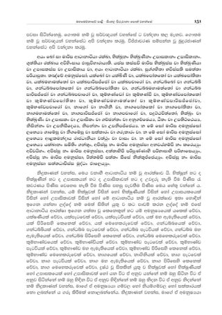 uyfuõkdfõ md<s - isxy, msrejdkd fmd;a jykafia 151
mjid isákafkuq' f.!;u kï jQ i¾j{hka jykafia g jkaokd l, uekj' f.!;u
kï jQ i¾j{hka jykafiag wms jkaokd lruq' úÊcdprK iïmkak jQ nqÿrcdKka
jykafiag wms jkaokd lruq'
whx fLda id udßi wdgdkdáhd rlaLd" NslaLQkx NslaLqKSkx Wmdildkx Wmdisldkx'
.=;a;shd rlaLdh wúysxidh Mdiqúydrdhd;s' hiai liaiÑ udßi NslaLqiai jd NslaLqKshd
jd Wmdiliai jd Wmdisldh jd" whx wdgdkdáhd rlaLd' iq.a.ys;d Núiai;s iu;a;d
mßhdmq;d' ;[afÉ wukqiafida¦ hlafLda jd hlaÅKS jd" hlaLfmda;flda jd hlaLfmda;sld
jd" hlaLuydu;af;da jd hlaLmdßiÊfcda jd hlaLmpdfrda jd" .kaOífnda jd .kaOíî
jd" .kaOínfmda;flda jd .kaOínfmda;sld jd" .kaOínuydu;af;da jd .kaOín
mdßiÊfcda jd .kaOínmpdfrda jd" l=ïNKafvda jd l=ïNKaã jd" l=ïNKavfmda;flda
jd l=ïNKavfmda;sld jd" l=ïNKavuydu;af;da jd l=ïNKavmdßiÊfcdajd"
l=ïNKavmpdfrda jd" kdf.da jd kd.skS jd" kd.fmda;flda jd kd.fmda;sld jd"
kd.uydu;af;da jd" kd.mdßiÊfcda jd kd.mpdfrda jd" mÿÜGÑ;af;da¦ NslaLqx jd
NslaLqKsx jd Wmdilx jd Wmdislx jd .ÉPka;x jd wkq.ÉfPhH" À;x jd Wm;sÜfGhH"
ksiskakx jd WmksiSfohH" ksmkakx jd WmksmÊfchH' k fï fida udßi wukqiafida
,fNhH .dfïiq jd ks.fïiq jd ilaldrx jd .reldrx jd' k fï fida udßi wukqiafida
,fNhH wd<lukaodh rdcOdkshd j;a:qx jd jdix jd' k fï fida udßi wukqiafida
,fNhH hlaLdkx iñ;sx .ka;=x" wmsiaiq kx udßi wukqiaid wkjhayïms kx lfrhHqx
wújhsyx' wmsiaiq kx udßi wukqiaid" w;a;dysms mßmqKaKdys mßNdidys mßNdfihHqx"
wmsiaiq kx udßi wukqiaid" ß;a;ïms m;a;x iSfia kslal=ÊfchHqx' wmsiaiq kx udßi
wukqiaid i;a;Odmsiai uqoaOx Mdf,hHqx'
ksÿldKka jykai" fuh jkdyS wdgdkdáh kï jQ wdrlaIdj hs' NslaIQka yg o
NslaIqKSka yg o Wmdilhka yg o Wmdisldjka yg o Wjÿre ke;s ùu msKsi /
ljrKh msKsi fjfyi ke;s ùu msKsi myiq mej;Su msKsi fuh fya;= jkafka h'
ksÿldKka jykai" hï NslaIqjla úiska fyda NslaIqKshla úiska fyda Wmdihlfhla
úiska fyda Wmdisldjla úiska fyda fï wdgdkdáh kï jQ wdrlaIdj b;d fyd¢ka
bf.k .kakd ,oafoa kï fu;a is;ska hq;= j lg mdvï lrk ,oafoa kï tfia
wdgdkdáh wdrlaId bf.k .;a;d jQ flfkl=ka yg hï wukqIHfhla hflla fõjd"
hlaIKshla fõjd" hlamegfjla fõjd" hlamegúhla fõjd" hla uy weue;sfhla fõjd"
hla msßfiys flfkla fõjd" hla fufylrefjla fõjd" .kaOínfhla fõjd"
.kaOíìhla fõjd" .kaOín megfjla fõjd" .kaOín megúhla fõjd" .kaOín uy
weue;sfhla fõjd" .kaOín msßfiys flfkla fõjd" .kaOín fufylrefjla fõjd'
l=ïNdKavfhla fõjd" l=ïNdKaähla fõjd' l=ïNdKav megfjla fõjd" l=ïNdKav
megúhla fõjd" l=ïNdKav uy weue;sfhla fõjd" l=ïNdKav msßfiys flfkla fõjd"
l=ïNdKav fufylrefjla fõjd" kd.fhla fõjd" kd.skshla fõjd" kd. megfjla
fõjd" kd. megúhla fõjd" kd. uy weue;sfhla fõjd" kd. msßfiys flfkla
fõjd" kd. fufylrefjla fõjd" ÿIaG jQ is;lska hq;= j NslaIqjla fyda NslaIqKshla
fyda Wmdilfhla fyda Wmdisldjla fyda hk úg tA wkqj hkafka kï Tyq isák úg tA
wkqj isákafka kï Tyq ys¢k úg tA wkqj ys¢kafka kï Tyq ksok úg tA wkqj ksokafka
kï ksÿldKka jykai" udf.a tA wukqIHhd .ïj, fyda kshï.ïj, fyda ilaldrhla
fkd ,nkafka h .re lsÍula fkd,nkafkah' ksÿldKka jykai" udf.a tA wukqIHhd
 