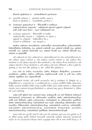 uyfuõkdfõ md<s - isxy, msrejdkd fmd;a jykafia154
iSjflda uqp,skafoda p - fjiaidñ;af;da hq.kaOfrda'
41' id;d.sß fyauj; o - mqKaKl lr;sh .=f,da o
iSjl yd uqp,skao o - fjiaiñ;a; hq.kaOr o
42' f.damdf,da iqmamf.afOda p - ysßfk;a;S p ukaÈfhda"
m[apd,pKafvda wd<jflda - mÊcqkafkda iqufkda iquqfLda oëuqfLda"
uKs udKs pfrda §f>da - wf:da fiaßiaiflda iy'
42' f.damd,h iqmamf.aO - ysßfk;a;S yd ukaÈh
m[apd,pKav wd,jl o - mÊcqkakh yd iquk o
iquqfLda yd oëuqfLda - uKsudKSpr §> o
tfuka u fiaßiail - hk fudjqka h
bfïix hlaLdkx uydhlaLdkx" fiakdm;Skx uydfiakdm;Skx" WÊ®dfma;ínx
úlalkaÈ;ínx úrú;ínx¦ whx hlafLda .Kayd;s" whx hlafLda wdúi;s" whx hlafLda
fyafGa;s' whx hlafLda úfyafGa;s" whx hlafLda ysxi;s whx hlafLda úysxi;s whx
hlafLda k uq[ap;S;s'
fï hlaIhka yg uyd hlaIhka yg fiakdm;sjreka yg uyd fiakdm;sjreka yg
fï hlaIhd w,a,d .kafka h' fï hlaIhd wdfõI jkafka h' fï hlaIhd mSvd
lrkafka h' fï hlaIhd n,j;a j mSvd lrkafka h' fï hlaIhd ysxid lrkafka h' fï
hlaIhd n,j;a j ysxid lrkafka h' fï hlaIhd w;a fkd yßkafka h lshd oekqï Èh
hq;a;dyq h' y~ k.d lsj hq;a;dyq h' uy yçka lsj hq;a;dyq h'
whx fLda id udßi" wdgdkdáhd rlaLd" NslaLQkx NslaLqKSkx" Wmdildkx
Wmdisldkx" .=;a;shd rlaLdh wúysxidh Mdiqúydrdhd;s' ykao p odks uhx udßi
.ÉPdu' nyqlsÉpd uhx nyqlrKShd;s'
ksÿldKka jykai" fï jkdyS wdgdkdáh kï jQ wdrlaIdj hs' NslaIQka yg o
NslaIqKSka yg o Wmdihka yg o Wmdisldjka yg o Wjÿre ke;sùu msKsi /ljrKh
msKsi fjfyi ke;sùu msKsi myiq mej;Su msKsi fuh fya;= jkafka h' ksÿldKka
jykai" wmg fndfyda lghq;= ;sfnkafka h' fndfyda l< hq;= oE ;sfnkafka h' tksid
wms oeka hkafkuq'
hiai odks ;=ïfya uyd rdcdfkda ld,x u[a[:d;s' w: fLda NslaLfõ p;a;dfrda
uydrdcdfkda WÜGdhdikd ux wNsjdfo;ajd molaÅKx l;ajd ;;af:ajka;rOdhsxiq'
f;ams fLda NslaLfõ" hlaLd WÜGdhdikd" wmafmalÉfÉ ux wNsjdfo;ajd molaÅKx
l;ajd ;;af:ajka;rOdhsxiq' wmafmalÉfÉ uhd ioaêx iïfudaÈxiq iïfudaokShx l:x
idrdKShx ù;sidfr;ajd ;;af:ajka;rOdhsxiq' wmafmalÉfÉ fhakdZyx f;ak[að,sx
mKdfu;ajd ;;af:ajka;rOdhsxiq' wmafmalÉfÉ kduf.d;a;x idfj;ajd
;;af:ajka;rOdhsxiq' wmafmalÉfÉ ;=KaySN+;d ;;af:ajka;rOdhsxiQ;s'
i;r jrï rc orejks" tfia ù kï oeka hï .uklg l,a oek .; hq;af;a he hs
ud úiska iemiQ l,ays" mskaj;a uyfKks" i;rjrï foúuy rcjreka wdikfhka
ke.sg ud yg wdorfhka jkaokd fldg meol=Kq fldg tys u fkd fmkS .shdyq h' tA
 