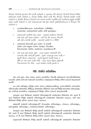 uyfuõkdfõ md<s - isxy, msrejdkd fmd;a jykafia156
ksreoaO ùfuka .%yKh ùu ke;s jkafka h' .%yKh ùu ksreoaO ùfuka úmdl msKsi
l¾uhka ke;s jkafka h' úmdl msKsi l¾u we;s ùu ksreoaO ùfuka bm§u ke;s
jkafka h' bm§u ksreoaO ùfuka crd urK fidal je<mSï ÿla fodïkia iqiqï fy<Sï
wdÈh ke;s jkafka h' fï wdldrfhka fï uq¿ uy;a ÿlaLialkaOfha u ksreoaO ùu
jkafka h'
1' wfkalcd;sixidrx ikaOdúiaix wksíìix
.yldrlx .fõikaf;da ÿlaLd cd;s mqkmamqkx
1' fkdfhla f,iska bmo bmo - iif¾ ießird .sfhñ
fï yeu ÿla yok flkd - ÿla ú| ú| fidhd .sfhñ
h<s h<s Wm;la ,eîu - f,dfõ ÿlla u h ;sîu
2' .yldrl ÈÜfGdais mqk f.ayx k ldyiS
iínd f;a Mdiqld N.a.d .yl+gx úixÅ;x
úixLdr.;x Ñ;a;x ;Kaydkx LhuÊCO.dZ;S
2' fï yeu ÿla yokd kqU - .ek y÷kd .;af;ñ uï
wdfh;a kï fujeks ÿlla - kqUg iod,kq fkd yels h
kqfò ish¿ mrd,hka - f.hs uqÿfka leKs u~, o
lsis od .; fkd yels mßÈ - yeu f,i úiqrd ±uqfjñ
úixLdr.; úh is; - yeu ;Kayd ke;s jqfKa h
32' LkaO mß;a;x
tAjx fï iq;x' tAlx iuhx N.jd idj;aÓhx úyr;s fÊ;jfka wkd:msKaäliai
wdrdfï' f;ak fLda mk iufhak idj;aÓhx w[a[;frda NslaLq" wyskd oÜfGda ld,lf;da
fyda;s'
w: fLda iïnyq,d NslaLQ fhak N.jd f;akqmixlñxiq' Wmixlñ;ajd N.jka;x
wNsjdfo;ajd tAluka;x ksiSÈxiq' tAluka;x ksiskakd fLda f;a NslaLQ N.jka;x tA;ofjdapqx'
bO Nkaf;a idj;aÓhx w[a[;frda NslaLQ wyskd oÜfGda ld,lf;da;s'
kykQk fida NslaLfõ p;a;dß wysrdcl=,dks fu;af;ak Ñ;af;ak Mß' ifÉ ys
fida NslaLfõ NslaLQ p;a;dß wysrdcl=,dks fu;af;ak Ñ;af;ak MfrhH" kys fida
NslaLfõ NslaLq wyskd oÜfGda ld,x lfrhH'
l;udks p;a;dß wysrdcl=,dks@ úrEmlaLx wysrdcl=,x" tArdm:x wysrdcl=,x"
PnHdmq;a;x wysrdcl=,x" lKaydf.da;ulx wysrdcl=,x'
kykQk fida NslaLfõ NslaLq budks p;a;dß wysrdcl=,dks fu;af;ak Ñ;af;ak
Mß' ifÉ ys fida NslaLfõ NslaLq budks p;a;dß wysrdcl=,dks fu;af;ak Ñ;af;ak
MfrhH" k ys fida NslaaLfõ NslaLq wyskd oÜfGda ld,x lfrhH'
wkqcdkdñ NslaLfõ NslaLQ budks p;a;dß wysrdcl=,dks fu;af;ak Ñ;af;ak
 