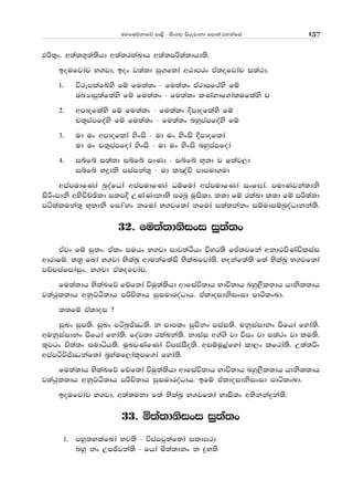 uyfuõkdfõ md<s - isxy, msrejdkd fmd;a jykafia 157
Mß;=x' w;a;.=;a;shd w;a;rlaLdh w;a;mß;a;dhd;s'
boufjdap N.jd" box j;a;d iq.f;da w:dmrx tA;ofjdap i;a:d'
1' úrEmlafÄys fï fu;a;x - fu;a;x tArdmf:ays fï
PnHdmq;af;ays fï fu;a;x - fu;a;x lKaydf.da;uflays p
2' wmdoflays fï fu;a;x - fu;a;x Èmdoflays fï
p;=mamfoays fï fu;a;x - fu;a;x nyqmamfoays fï
3' ud ux wmdoflda ysxis - ud ux ysxis Èmdoflda
ud ux p;=mamfoda ysxis - ud ux ysxis nyqmamfoda
4' iífí i;a;d iífí mdKd - iífí N+;d p flaj,d
iífí Nødks miaika;= - ud l[aÑ mdmud.ud
wmamudfKda nqoafOda wmamudfKda Oïfuda wmamudfKda ixf>da' mudKjka;dks
isßxmdks wysúÉýld i;mÈ WKaKdkdNs irnQ uQisld' l;d fï rlaLd l;d fï mß;a;d
málaluka;= N+;dks fidaZyx kfuda N.jf;da kfuda i;a;kakx iïudiïnqoaOdkka;s'
32' fu;a;dksixi iq;aa;x
tAjx fï iq;x' tAlx iuhx N.jd idj;aÓhx úyr;s fÊ;jfka wkd:msKaäliai
wdrdfï' ;;% fLda N.jd NslaLQ wdukaf;ais NslaLfjda;s' Nokaf;a;s f;a NslaLQ N.jf;da
mÉpiafidaiqx' N.jd tA;ofjdap'
fu;a;dh NslaLfõ fÉf;da úuq;a;shd wdfiaú;dh Ndú;dh nyq,Sl;dh hdksl;dh
j;a:ql;dh wkqÜÀ;dh mßÑ;dh iqiudroaOdh' taldoidksixid mdálxLd'
l;fï tAldoi @
iqLx iqm;s' iqLx mánqÊCO;s' k mdmlx iqmskx miai;s' ukqiaidkx msfhda fyda;s'
wukqiaidkx msfhda fyda;s' foaj;d rlaLka;s' kdiai w.a.s jd úix jd i;a:x jd lu;s'
;=jgx Ñ;a;x iudêh;s' uqLjKafKda úmiaiSo;s' wiïuQ<afyda ld,x lfrda;s' W;a;ßx
wmamáúÊCOkaf;da n%yauf,dal+mf.da fyda;s'
fu;a;dh NslaLfõ fÉf;da úuq;a;shd wdfiaú;dh Ndú;dh nyq,Sl;dh hdksl;dh
j;a:ql;dh wkqÜÀ;dh mßÑ;dh iqiudroaOdh' bfï taldoidksixid mdálxLd'
boufjdap N.jd' w;a;ukd f;a NslaLQ N.jf;da Ndis;x wNskkaÿka;s'
33' ñ;a;dksixi iq;aa;x
1' myQ;NlafLda Nj;s - úmamjq;af;da ild>rd
nyQ kx WmÔjka;s - fhda ñ;a;dkx k ¥N;s
 