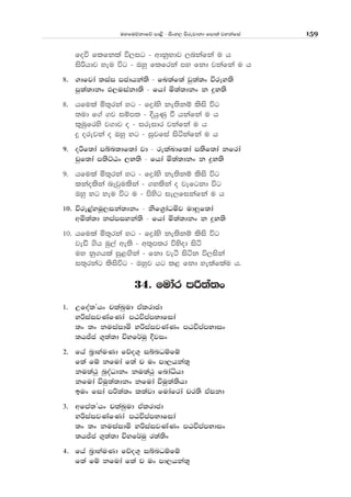 uyfuõkdfõ md<s - isxy, msrejdkd fmd;a jykafia 159
foú flfkla ú,ig - wdkqNdj ,nkafka u h
isßhdj yeu úg - Tyq flfrka my fkd jkafka u h
8' .dfjda ;iai mcdhka;s - fL;af;a jq;a;x úrEy;s
mq;a;dkx M,uiakd;s - fhda ñ;a;dkx k ¥N;s
8' hfula ñ;=rka yg - fødays ke;skï lsis úg
;ud f.a .j iïm; - ÈhqKq ù hkafka u h
l=Uqfrys j.dj o - ireidr jkafka u h
¥ orejka o Tyq yg - iqjfia isákafka u h
9' oßf;da mín;df;da jd - relaLdf;da m;sf;da kfrda
pqf;da m;sÜGx ,N;s - fhda ñ;a;dkx k ¥N;s
9' hfula ñ;=rka yg - fødays ke;skï lsis úg
lkaolska nEjqulska - .ylska o jefgkd úg
Tyq yg yeu úg u - msysg ie,fikafka u h
10' úrE<ayuQ,ika;dkx - ksf.%daOñj ud¨f;da
wñ;a;d kmamiyka;s - fhda ñ;a;dkx k ¥N;s
10' hfula ñ;=rka yg - fødays ke;skï lsis úg
jeã .sh uq,a we;s - w;=m;r úysod isá
uy kq.hla iq<Õska - fkd jeà isák ú,iska
i;=rkag lsisúg - Tyqj hg l< fkd yelaflau h'
34' fudar mß;a;x
1' Wfoa;Zhx plaLqud tAlrdcd
yßiaijKafKda mGúmamNdfida
;x ;x kuiaidñ yßiaijKaKx mGúmamNdix
;hÊc .=;a;d úyf¾uq Èjix
2' fha n%dyauKd fõo.+ iínOïfï
f;a fï kfuda f;a p ux md,hka;=
ku;a:q nqoaOdkx ku;a:q fndaêhd
kfuda úuq;a;dkx kfuda úuq;a;shd
bux fida mß;a;x l;ajd fudafrda pr;s tAikd
3' wfma;Zhx plaLqud tAlrdcd
yßiaijKafKda mGúmamNdfida
;x ;x kuiaidñ yßiaijKaKx mGúmamNdix
;hÊc .=;a;d úyf¾uq r;a;sx
4' fha n%dyauKd fõo.+ iínOïfï
f;a fï kfuda f;a p ux md,hka;=
 