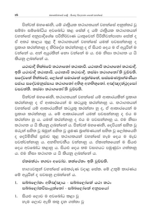 uyfuõkdfõ md<s - isxy, msrejdkd fmd;a jykafia16
mskaj;a uyfKks" hï rd;%shl ;:d.;hka jykafia wkq;a;r jQ
iïud iïfndaêh wjfndaO l< fiala o hï rd;%shl ;:d.;hka
jykafia wkqmdÈfYaI mßks¾jdK Od;=fjka msßksjkamdkd fiala o
tA w;r ld,h ;=< § ;:d.;hka jykafia hula mjikakdyq o
m%ldY lrkakdyq o ks¾foaY lrkakdyq o tA ish¿ foh u tA whqßka u
jkafka h' wka whqrlska fkd jkafka u h' tu ksid ;:d.; h hs
lshkq ,nkafka h'
h:djd§ NslaLfõ ;:.df;da ;:dldÍ' h:dldÍ ;:d.f;da ;:djd§'
b;s h:djd§ ;:dldÍ" h:dldÍ ;:djd§' ;iaud ;:d.f;daZ;s jqÉp;s'
ifoajfla NslaLfõ" f,dafla iudrfla in%yaufla" iiaiuKn%dyauKshd
mcdh ifoajukqiaidh ;:d.f;da wNsN+ wkNsN+f;da' w[a[o;a:qofida
jij;a;S' ;iaud ;:d.f;daZ;s jqÉp;s'
mskaj;a uyfKks" ;:d.;hka jykafia hï wdldrhlska m%ldY
lrkakdyq o tA wdldrfhka u lghq;= lrkakdyq h' ;:d.;hka
jykafia hï wdldrhlska lghq;= lrkakd yq o" tA wdldrfhka u
m%ldY lrkakdyq h' fï wdldrfhka hula mjikakdyq o th u
lrkakd yq h' hula lrkakdyq o th u mjikakdyq h' tu ksid
;:d.; h hs lshkq ,nkafka h' mskaj;a uyfKks" foúhka iys; jQ
ureka iys; jQ nUqka iys; jQ Y%uK n%dyauKhka iys; jQ f,dalfhys
o foõñksia m%cdj ;=< ;:d.;hka jykafia yeu foh u uev
mj;ajkakdyq h' wkNsNjkSh jkakdyq h' tAldka;fhka u ish¿
foh wjfndaO l<dyq h' ish¿ foh ;u jiÕhg muqKqjd .;a;dyq
h' tu ksid ;:d.; h hs lshkq ,nkafka h'
tA;u;a:x N.jd wfjdap' ;;af:a;x b;s jqÉp;s'
Nd.Hj;=ka jykafia fulreK jod< fial' fï W;=ï ldrKh
fï whqßka o mjikq ,nkafka h'
1' iínf,dalx wNs[a[dh - iínf,dafla h:d ;:x
iínf,dalúixhq;af;da - iínf,dafla wkQmfhda
1' ish¿ f,dj u wjfndaO l<d jQ
yeu f,dj we;s ;;= ±k .;a;d jQ
 