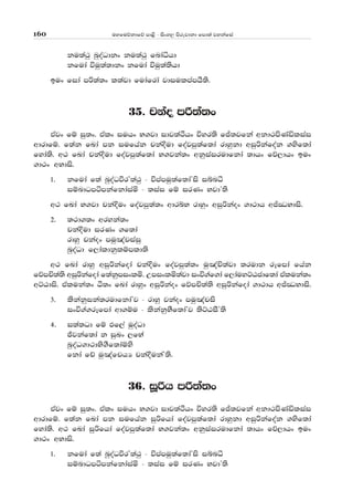 uyfuõkdfõ md<s - isxy, msrejdkd fmd;a jykafia160
ku;a:q nqoaOdkx ku;a:q fndaêhd
kfuda úuq;a;dkx kfuda úuq;a;shd
bux fida mß;a;x l;ajd fudafrda jdiulmamhS;s'
35' pkao mß;a;x
tAjx fï iq;x' tAlx iuhx N.jd idj;aÓhx úyr;s fÊ;jfka wkd:msKaäliai
wdrdfï' f;ak fLda mk iufhak pkaÈud foajmq;af;da rdyqkd wiqßkafoak .ysf;da
fyda;s' w: fLda pkaÈud foajmq;af;da N.jka;x wkqiairudfkda ;dhx fõ,dhx bux
.d:x wNdis'
1' kfuda f;a nqoaOùrZ;a:q - úmamuq;af;daZis iínë
iïndOmámkafkdaiañ - ;iai fï irKx NjdZ;s
w: fLda N.jd pkaÈux foajmq;a;x wdríN rdyqx wiqßkaox .d:dh wÊCONdis'
2' ;:d.;x wryka;x
pkaÈud irKx .f;da
rdyq pkaox muq[apiaiq
nqoaOd f,daldkqlïmld;s
w: fLda rdyq wiqßkafoda pkaÈux foajmq;a;x uq[aÑ;ajd ;rudk rEfmda fhak
fõmÑ;a;s wiqßkafoda f;akqmixlñ' Wmixlñ;ajd ixú.af.da f,dauyÜGcdf;da tAluka;x
wÜGdis' tAluka;x À;x fLda rdyqx wiqßkaox fõmÑ;a;s wiqßkafoda .d:dh wÊCONdis'
3' lskakqika;rudfkdaZj - rdyq jkaox muq[apis
ixú.a.rEfmda wd.ïu - lskakqNSf;daZj ;sÜGiSZ;s
4' i;a;Od fï Mf,a uqoaOd
Ôjkaf;da k iqLx ,fNa
nqoaO.d:dNs.Sf;daïys
fkda fÉ uq[afphH pkaÈukaZ;s'
36' iQßh mß;a;x
tAjx fï iq;x' tAlx iuhx N.jd idj;aÓhx úyr;s fÊ;jfka wkd:msKaäliai
wdrdfï' f;ak fLda mk iufhak iqßfhda foajmq;af;da rdyqkd wiqßkafoak .ysf;da
fyda;s' w: fLda iqßfhda foajmq;af;da N.jka;x wkqiairudfkda ;dhx fõ,dhx bux
.d:x wNdis'
1' kfuda f;a nqoaOùrZ;a:q - úmamuq;af;daZis iínë
iïndOmámkafkdaiañ - ;iai fï irKx NjdZ;s
 