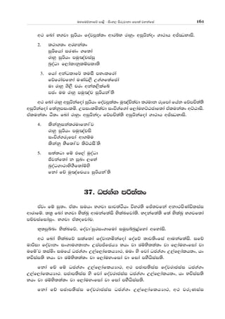 uyfuõkdfõ md<s - isxy, msrejdkd fmd;a jykafia 161
w: fLda N.jd iqßhx foajmq;a;x wdríN rdyqx wiqßkaox .d:dh wÊCONdis'
2' ;:d.;x wryka;x
iqßfhda irKx .f;da
rdyq iqßhx muq[apiaiq
nqoaOd f,daldkqlïmld;s
3' fhda wkaOldf¾ ;uiS mNxlfrda
fõfrdapfkda uKav,S W.a.f;afcda
ud rdyq .s,S prx wka;,slafÄ
mcx uu rdyq muq[ap iqßhkaZ;s
w: fLda rdyq wiqßkafoda iqßhx foajmq;a;x uq[aÑ;ajd ;rudk rEfmda fhak fõmÑ;a;s
wiqßkafoda f;akqmixlñ' Wmixlñ;ajd ixú.af.da f,dauyÜGcdf;da tAluka;x wÜGdis'
tAluka;x À;x fLda rdyqx wiqßkaox fõmÑ;a;s wiqßkafoda .d:dh wÊCONdis'
4' lskakqika;rudfkdaZj
rdyq iqßhx muq[apis
ixú.a.rEfmda wd.ïu
lskakq NSf;daZj ;sÜGiSZ;s
5' i;a;Od fï Mf,a uqoaOd
Ôjkaf;da k iqLx ,fNa
nqoaO.d:dNs.Sf;daïys
fkda fÉ uq[afphH iqßhkaZ;s
37' Oc.a. mß;a;x
tAjx fï iq;x' tAlx iuhx N.jd idj;aÓhx úyr;s fÊ;jfka wkd:msKaäliai
wdrdfï' ;;% fLda N.jd NslaLQ wdukaf;ais NslaLfjda;s' Nokaf;a;s f;a NslaLQ N.jf;da
mÉpiafidaiqx' N.jd tA;ofjdap'
N+;mqínx NslaLfõ" foajdZiqrix.dfuda iuQmínq<afyda wfydais'
w: fLda NslaLfõ ilaflda foajdkñkafoda foafõ ;dj;sxfia wdukaf;ais' ifÉ
udßid foajdkx ix.du.;dkx WmamÊfchH Nhx jd PïNs;;a;x jd f,dauyxfida jd
ufïZj ;iañx iufha Oc.a.x W,af,daflhHd:" uux ys fjda Oc.a.x W,af,dalh;x" hx
Núiai;s Nhx jd PïNs;;a;x jd f,dauyxfida jd fida myShsiai;s'
fkda fÉ fï Oc.a.x W,af,daflhHd:" w: mcdm;siai foajrdciai Oc.a.x
W,af,daflhHd:' mcdm;siai ys fjda foajrdciai Oc.a.x W,af,dalh;x" hx Núiai;s
Nhx jd PïNs;;a;x jd f,dauyxfida jd fida myShsiai;s'
fkda fÉ mcdm;siai foajrdciai Oc.a.x W,af,daflhHd:" w: jreKiai
 