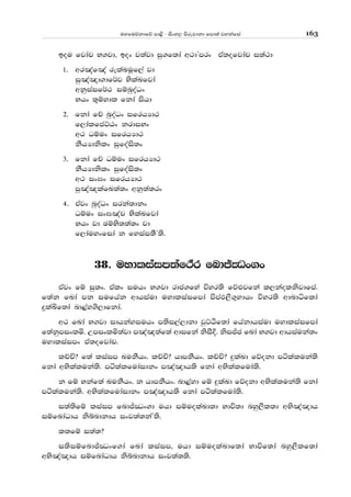 uyfuõkdfõ md<s - isxy, msrejdkd fmd;a jykafia 163
bou fjdap N.jd" box j;ajd iq.f;da w:dZmrx tA;ofjdap i;a:d
1' wr[af[a relaLuQf,a jd
iq[a[d.df¾j NslaLfjda
wkqiaif¾: iïnqoaOx
Nhx ;=ïydl fkda ishd
2' fkda fÉ nqoaOx ifrhHd:
f,dalfcÜGx krdiNx
w: Oïux ifrhHd:
kShHdkslx iqfoais;x
3' fkda fÉ Oïux ifrhHd:
kShHdkslx iqfoais;x
w: ix>x ifrhHd:
mq[a[lafL;a;x wkq;a;rx
4' tAjx nqoaOx irka;dkx
Oïux ix>[ap NslaLfjda
Nhx jd PïNs;;a;x jd
f,dauyxfida k fyiai;SZ;s'
38' uydliaim;af:ar fndÊCOx.x
tAjx fï iq;x' tAlx iuhx N.jd rdc.fya úyr;s fõ¿jfka l,kaolksjdfma'
f;ak fLda mk iufhak wdhiaud uydliaifmda msmaM,S.=ydhx úyr;s wdndêflda
ÿlaÅf;da nd<ay.s,dfkda'
w: fLda N.jd idhkayiuhx m;si,a,dkd jqÜÀf;da fhakdhiaud uydliaifmda
f;akqmixlñ' Wmixlñ;ajd m[a[;af;a wdifka ksiSÈ' ksiÊc fLda N.jd wdhiauka;x
uydliaimx tA;ofjdap'
lÉÑ@ f;a liaim LukShx' lÉÑ@ hdmkShx' lÉÑ@ ÿlaLd fõokd málaluka;s
fkda wNslaluka;s' málalfudaidkx m[a[dh;s fkda wNslalfuda;s'
k fï Nkaf;a LukShx' k hdmkShx' nd<ayd fï ÿlaLd fõokd wNslaluka;s fkda
málaluka;s' wNslalfudaidkx m[a[dh;s fkda málalfuda;s'
i;a;sfï liaim fndÊCOx.d uhd iïuolaLd;d Ndú;d nyq,Sl;d wNs[a[dh
iïfndaOdh ksíndkdh ixj;a;kaZ;s'
l;fï i;a;@
i;siïfndÊCOxf.da fLda liaim" uhd iïuolaLdf;da Ndúf;da nyq,Slf;da
wNs[a[dh iïfndaOdh ksíndkdh ixj;a;;s'
 