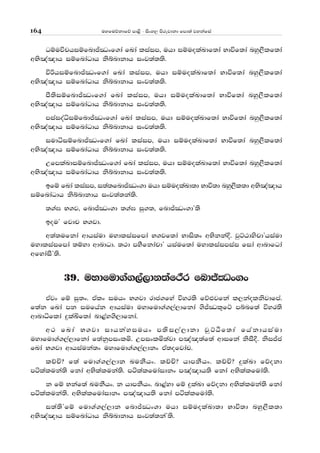 uyfuõkdfõ md<s - isxy, msrejdkd fmd;a jykafia164
OïuúphiïfndÊCOxf.da fLda liaim" uhd iïuolaLdf;da Ndúf;da nyq,Slf;da
wNs[a[dh iïfndaOdh ksíndkdh ixj;a;;s'
úßhiïfndÊCOxf.da fLda liaim" uhd iïuolaLdf;da Ndúf;da nyq,Slf;da
wNs[a[dh iïfndaOdh ksíndkdh ixj;a;;s'
mS;siïfndÊCOxf.da fLda liaim" uhd iïuolaLdf;da Ndúf;da nyq,Slf;da
wNs[a[dh iïfndaOdh ksíndkdh ixj;a;;s'
miaioaêiïfndÊCOxf.da fLda liaim" uhd iïuolaLdf;da Ndúf;da nyq,Slf;da
wNs[a[dh iïfndaOdh ksíndkdh ixj;a;;s'
iudêiïfndÊCOxf.da fLda liaim" uhd iïuolaLdf;da Ndúf;da nyq,Slf;da
wNs[a[dh iïfndaOdh ksíndkdh ixj;a;;s'
WfmlaLdiïfndÊCOxf.da fLda liaim" uhd iïuolaLdf;da Ndúf;da nyq,Slf;da
wNs[a[dh iïfndaOdh ksíndkdh ixj;a;;s'
bfï fLda liaim" i;a;fndÊCOx.d uhd iïuolaLd;d Ndú;d nyq,Sl;d wNs[a[dh
iïfndaOdh ksíndkdh ixj;a;ka;s'
;.a> N.j" fndÊCOx.d ;.a> iq.;" fndÊCOx.dZ;s
bouZ fjdp N.jd'
w;a;ufkda wdhiaud uydliaifmda N.jf;da Ndis;x wNskkaÈ' jqÜGdyspdZhiaud
uydliaifmda ;ïyd wdndOd' ;:d mySfkdapdZ hiauf;da uydliaimiai fida wdndfOda
wfydaiSZ;s'
39' uydfud.a.,a,dk;af:ar fndÊCOx.x
tAjx fï iq;x' tAlx iuhx N.jd rdc.fya úyr;s fõ¿jfka l,kaolksjdfma'
f;ak fLda mk iufhak wdhiaud uydfud.a.,a,dfkda .sÊCOl+fÜ mínf;a úyr;s
wdndêflda ÿlaÅf;da nd<ay.s,dfkda'
w: fLda N.jd idhkayiuhx m;si,a,dkd jqÜÀf;da fhakdhiaud
uydfud.a.,a,dfkda f;akqmixlñ' Wmixlñ;ajd m[a[;af;a wdifka ksiSÈ' ksiÊc
fLda N.jd wdhiauka;x uydfud.a.,a,dkx tA;ofjdap'
lÉÑ@ f;a fud.a.,a,dk LukShx' lÉÑ@ hdmkShx' lÉÑ@ ÿlaLd fõokd
málaluka;s fkda wNslaluka;s' málalfudaidkx m[a[dh;s fkda wNslalfuda;s'
k fï Nkaf;a LukShx' k hdmkShx' nd<ayd fï ÿlaLd fõokd wNslaluka;s fkda
málaluka;s' wNslalfudaidkx m[a[dh;s fkda málalfuda;s'
i;a;sZfï fud.a.,a,dk fndÊCOx.d uhd iïuolaLd;d Ndú;d nyq,Sl;d
wNs[a[dh iïfndaOdh ksíndkdh ixj;a;kaZ;s'
 