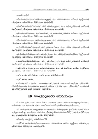 uyfuõkdfõ md<s - isxy, msrejdkd fmd;a jykafia 165
l;fï i;a;@
i;siïfndÊCOxf.da fLda fud.a.,a,dk" uhd iïuolaLdf;da Ndúf;da nyq,Slf;da
wNs[a[dh iïfndaOdh ksíndkdh ixj;a;;s'
OïuúphiïfndÊCOxf.da fLda fud.a.,a,dk" uhd iïuolaLdf;da Ndúf;da
nyq,Slf;da wNs[a[dh iïfndaOdh ksíndkdh ixj;a;;s'
úßhiïfndÊCOxf.da fLda fud.a.,a,dk" uhd iïuolaLdf;da Ndúf;da nyq,Slf;da
wNs[a[dh iïfndaOdh ksíndkdh ixj;a;;s'
mS;siïfndÊCOxf.da fLda fud.a.,a,dk" uhd iïuolaLdf;da Ndúf;da nyq,Slf;da
wNs[a[dh iïfndaOdh ksíndkdh ixj;a;;s'
miaioaêiïfndÊCOxf.da fLda fud.a.,a,dk" uhd iïuolaLdf;da Ndúf;da
nyq,Slf;da wNs[a[dh iïfndaOdh ksíndkdh ixj;a;;s'
iudêiïfndÊCOxf.da fLda fud.a.,a,dk" uhd iïuolaLdf;da Ndúf;da nyq,Slf;da
wNs[a[dh iïfndaOdh ksíndkdh ixj;a;;s'
WfmlaLdiïfndÊCOxf.da fLda fud.a.,a,dk" uhd iïuolaLdf;da Ndúf;da
nyq,Slf;da wNs[a[dh iïfndaOdh ksíndkdh ixj;a;;s'
bfï fLda fud.a.,a,dk" i;a;fndÊCOx.d uhd iïuolaLd;d Ndú;d nyq,Sl;d
wNs[a[dh iïfndaOdh ksíndkdh ixj;a;ka;s'
;.a> N.j" fndÊCOx.d ;.a> iq.;" fndÊCOx.dZ;s
bouZ fjdap N.jd'
w;a;ufkda wdhiaud uydfud.a.,a,dfkda N.jf;da Ndis;x wNskkaÈ'
jqÜGdyspdZhiaud uydfud.a.,a,dfkda ;ïyd wdndOd' ;:d mySfkdapdZ hiauf;da
fud.a.,a,dkiai fida wdndfOda wfydaiSZ;s'
40' uydpqkao;af:ar fndÊCOx.x
tAjx fï iq;x' tAlx iuhx N.jd rdc.fya úyr;s fõ¿jfka l,kaolksjdfma'
f;ak fLda mk iufhak N.jd wdndêflda fyda;s ÿlaÅf;da nd<ay.s,dfkda'
w: fLda wdhiaud uydpqkafoda idhkayiuhx m;si,a,dkd jqÜÀf;da fhak N.jd
f;akqmixlñ' Wmixlñ;ajd N.jka;x wNsjdfo;ajd tAluka;x ksiSÈ' tAluka;x ksiskakx
fLda wdhiauka;x uydpqkaox N.jd tA;oZfjdap'
máNka;= ;x pqkao fndÊCOx.dZ;s'
i;a;sZfï Nkaf;a fndÊCOx.d N.j;d iïuolaLd;d Ndú;d nyq,Sl;d wNs[a[dh
iïfndaOdh ksíndkdh ixj;a;kaZ;s'
 