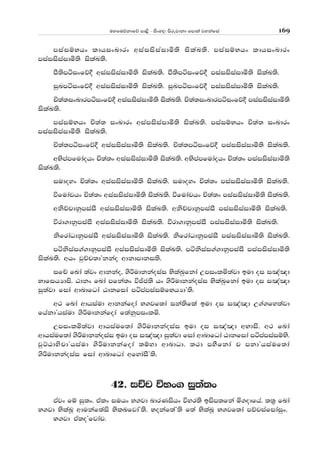 uyfuõkdfõ md<s - isxy, msrejdkd fmd;a jykafia 169
miaiïNhx ldhixLdrx wiaiisiaidó;s islaL;s' miaiïNhx ldhixLdrx
miaiisiaidó;s islaL;s'
mS;smáixfõ§ wiaiisiaidó;s islaL;s' mS;smáixfõ§ miaiisiaidó;s islaL;s'
iqLmáixfõ§ wiaiisiaidó;s islaL;s' iqLmáixfõ§ miaiisiaidó;s islaL;s'
Ñ;a;ixLdrmáixfõ§ wiaiisiaidó;s islaL;s' Ñ;a;ixLdrmáixfõ§ miaiisiaidó;s
islaL;s'
miaiïNhx Ñ;a; ixLdrx wiaiisiaidó;s islaL;s' miaiïNhx Ñ;a; ixLdrx
miaiisiaidó;s islaL;s'
Ñ;a;máixfõ§ wiaiisiaidó;s islaL;s' Ñ;a;máixfõ§ miaiisiaidó;s islaL;s'
wNsmamfudaohx Ñ;a;x wiaiisiaidó;s islaL;s' wNsmamfudaohx Ñ;a;x miaiisiaidó;s
islaL;s'
iudoyx Ñ;a;x wiaiisiaidó;s islaL;s' iudoyx Ñ;a;x miaiisiaidó;s islaL;s'
úfudaphx Ñ;a;x wiaiisiaidó;s islaL;s' úfudaphx Ñ;a;x miaiisiaidó;s islaL;s'
wksÉpdkqmiaiS wiaiisiaidó;s islaL;s' wksÉpdkqmiaiS miaiisiaidó;s islaL;s'
úrd.dkqmiaiS wiaiisiaidó;s islaL;s' úrd.dkqmiaiS miaiisiaidó;s islaL;s'
ksfrdaOdkqmiaiS wiaiisiaidó;s islaL;s' ksfrdaOdkqmiaiS miaiisiaidó;s islaL;s'
máksiai.a.dkqmiaiS wiaiisiaidó;s islaL;s' máksiai.a.dkqmiaiS miaiisiaidó;s
islaL;s' whx jqÉp;dZkkao wdkdmdki;s'
ifÉ fLda ;ajx wdkkao" .sßudkkaoiai NslaLqfkda Wmixlñ;ajd bud oi i[a[d
NdfihHdis' Gdkx fLda mfka;x úÊc;s hx .sßudkkaoiai NslaLqfkda bud oi i[a[d
iq;ajd fida wdndfOda Gdkfida mámamiaiïfNhHdZ;s'
w: fLda wdhiaud wdkkafoda N.jf;da ika;sfla bud oi i[a[d W.a.fy;ajd
fhakdZhiaud .sßudkkafoda f;akqmixlñ'
Wmixlñ;ajd wdhiauf;da .sßudkkaoiai bud oi i[a[d wNdiss' w: fLda
wdhiauf;da .sßudkkaoiai bud oi i[a[d iq;ajd fida wdndfOda Gdkfida mámamiaiïNs'
jqÜGdyspdZhiaud .sßudkkafoda ;ïyd wdndOd' ;:d mySfkda p mkdZhiauf;da
.sßudkkaoiai fida wdndfOda wfydaiSZ;s'
42' iÉp úNx. iq;a;x
tAjx fï iq;x' tAlx iuhx N.jd ndrKishx úyr;s bism;fka ñ.odfha' ;;% fLda
N.jd NslaLQ wdukaf;ais NslLfjdaZ;s' Nokaf;aZ;s f;a NslaLQ N.jf;da mÉpiafidaiqx'
N.jd tA;oZfjdap'
 