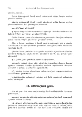 uyfuõkdfõ md<s - isxy, msrejdkd fmd;a jykafia174
wNsÊCOdfodaukiaix'
Ñ;af;a Ñ;a;dkqmiaiS úyr;s wd;dmS iïmcdfkda i;sud úfkhH f,dafla
wNsÊCOdfodaukiaix'
Oïfïiq OïudkqmiaiS úyr;s wd;dmS iïmcdfkda i;sud úfkhH f,dafla
wNsÊCOdfodaukiaix' whx pqÉp;dZjqfida iïud i;s'
l;fudapdZjqfida iïudiudê@
bOdZjqfida NslaLq úúÉfÉj ldfïys úúÉp wl=if,ays Oïfïys iú;lalx iúpdrx
úfõlcx mS;siqLx mGuxCOdkx WmiïmÊc úyr;s'
ú;lal úpdrdkx jQmiud wÊCO;a;x iïmidokx fÉ;fida tAfldaÈNdjx wú;lalx
wúpdrx iudêcx mS;siqLx ÿ;shxCOdkx WmiïmÊc úyr;s'
mS;shd p úrd.d WfmlaLflda p úyr;s if;da j iïmcdfkda iqLx p ldfhak
máixfõfoa;s' hx ;x wßhd wdÑlaLka;s WfmlaLflda i;sud iqLúydÍZ;s ;x ;;shxCOdkx
WmiïmÊc úyr;s'
iqLiai p mydkd ÿlaLiai p mydkd mqífíj fidaukiai fodaukiaidkx w;a:x.ud
WfmlaLdi;smdßiqoaêx p;=;a:xCOdkx WmiïmÊc úyr;s' whx jqÉp;dZjqfida
iïudiudê'
bOx jqÉp;dZjqfida ÿlaLksfrdaO.dñkS mámodwßhiÉpx'
;:d.f;ak wdjqfida wry;d iïud iïnqoafèk ndrdKishx bism;fka ñ.odfha
wkq;a;rx Oïuplalx mj;a;s;x wmam;sj;a;shx iufKak jd n%dyaufKak jd foafõk
jd udf¾k jd n%yauqkd jd flakÑ jd f,daliañxka;s'
hÈox bfïix p;=kakx wßhiÉpdkx wdÑlaLkd foaikd m[a[mkd mÜGmkd
újrKd úNckd W;a;dkSlïux'
boufjdapdZhiaud idßmq;af;da' w;a;ukd f;a NslaLQ wdhiauf;da idßmq;a;iai
Ndis;x wNskkaÿka;s'
43' liSNdroajdc iq;a;x
tAjx fï iq;x' tAlx iuhx N.jd u.fèiq úyr;s olaÅKd.sßiañx tAlkd<dhx
n%dyauK.dfï'
f;ak fLda mk iufhak liSNdroajdciai n%dyauKiai m[ap u;a;dks kx.,i;dks
mhq;a;dks fydka;s jmamldf,a'
w: fLda N.jd mqínkayiuhx ksjdfi;ajd m;a;Öjrudodh fhak liSNdroajdciai
n%dyauKiai lïukaf;da f;akqmixlñ' f;ak fLda mk iufhak liSNdroajdciai
n%dyauKiai mßfõikd j;a;;s' w: fLda N.jd fhak mßfõikd f;akqmixlñ'
 