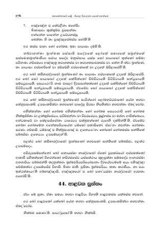 uyfuõkdfõ md<s - isxy, msrejdkd fmd;a jykafia176
7' w[af[ak p flaj,Skx ufyaisx
ÇKdijx l=lal=Ép jQmika;x
wkafkak mdfkak WmÜGyiaiq
fL;a;x ys ;x mq[a[fmaLiai fyda;SZ;s
w: liai pdyx fNda f.da;u" bux mdhdix oïóZ;s'
kÄjdyka;x n%dyauK miaidñ ifoajfla f,dafla iudrfla in%yaufla
iiaiuKn%dyauKshd mcdh ifoaj ukqiaidh hiai fida mdhdfida N=;af;da iïud
mßkdux .ÉfPhH w[a[;% ;:d.;iai jd ;:d.;idjliai jd' f;ak ys ;ajx n%dyauK"
;x mdhdix wmamyßf;a jd Pâfâys wmamdKfla jd Wofla ´ms,dfmaySZ;s'
w: fLda liSNdroajdfcda n%dyaufKda ;x mdhdix wmamdKfla Wofla ´ms,dfmais'
w: fLda fida mdhdfida Wofla mlaÅ;af;da ÑÉÑgdh;s ÑáÑgdh;s ikaOQmdh;s
iïmOQmdh;s' fihH:dZms kdu Mdf,da Èjiika;;af;da Wofla mlaÅ;af;da ÑÉÑgdh;s
ÑáÑgdh;s ikaOQmdh;s iïmOQmdh;s' tAjfïj fida mdhdfida Wofla mlaÅ;af;da
ÑÉÑgdh;s ÑáÑgdh;s ikaOQmdh;s iïmOQmdh;s'
w: fLda liSNdroajdfcda n%dyaufKda ixú.af.da f,dauyÜGcdf;da fhak N.jd
f;akqmixlñ' Wmixlñ;ajd N.jf;da mdfoaiq isrid ksm;s;ajd N.jka;x tA;oZfjdap'
wNslalka;x fNda f.da;u wNslalka;x fNda f.da;u fihH:dms fNda f.da;u
kslal=Êð;x jd Wlal=ÊfchH" máÉPkakx jd újrfrhH" uQ<ayiai jd u.a.x wdÑlafLhH"
wkaOldf¾ jd f;a,mÊfcda;x OdfrhH plaLqukaf;da rEmdks olaÅka;SZ;s' tAjfïj
fNda;d f.da;fïk wfkalmßhdfhak Oïfuda mldisf;da' tAidZyx Njka;x f.da;ux
irKx .ÉPdñ' Oïu[a p NslaaLqix>[a p' ,fNhHdZyx fNdaf;da f.da;uiai ika;sfla
mínÊcx ,fNhHx WmiïmokaZ;s'
w,;a: fLda liSNdroajdfcda n%dyaufKda N.jf;da ika;sfla mínÊcx" w,;a:
Wmiïmox'
wÑrEmiïmkafkda fLda mkdhiaud Ndroajdfcda tAflda jQmlÜfGda wmamu;af;da
wd;dmS mys;;af;da úyrkaf;da kÑriafiaj hiai;a:dh l=,mq;a;d iïufoaj wd.driaud
wk.dßhx míncka;s ;okq;a;rx n%yaupßhmßfhdaidkx ÈÜfGajOïfï ihx wNs[a[d
iÉýl;ajd WmiïmÊc úydis' ÇKd cd;s' jqis;x n%yaupßhx' l;x lrKShx' kd mrx
b;a:;a;dhdZ;s wíN[a[dis' w[a[;frda p fLda mkdZhiaud Ndroajdfcda wry;x
wfydaiSZ;s'
44' wd<jl iq;a;x
tAjx fï iq;x' tAlx iuhx N.jd wd<úhx úyr;s wd<jliai hlaLiai Njfka'
w: fLda wd<jflda hlafLda fhak N.jd f;akqmixlñ' Wmixlñ;ajd N.jka;x
tA;oZfjdap'
kslaLu iuKdZ;s' idOdZjqfidaZ;s N.jd kslaLñ'
 