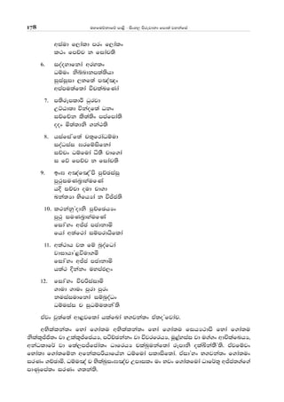 uyfuõkdfõ md<s - isxy, msrejdkd fmd;a jykafia178
wiaud f,dald mrx f,dalx
l:x fmÉp k fidap;s
6' ioaoydfkda wry;x
Oïux ksíndkm;a;shd
iqiaiQid ,Nf;a m[a[x
wmamu;af;da úplaLfKda
7' m;srEmldÍ Oqrjd
WÜGd;d úkaof;a Okx
iÉfÉk ls;a;sx mmafmda;s
oox ñ;a;dks .ka:;s
8' hiafiaZf;a p;=frdaOïud
ioaOiai >rfïisfkda
iÉpx Oïfuda ê;S pdf.da
i fõ fmÉp k fidap;s
9' bx> w[af[aZms mqÉPiaiq
mq:qiuKn%dyaufKa
hÈ iÉpd oud pd.d
Lka;Hd NsfhHda k úÊc;s
10' l:kakqZodks mqÉfPhHx
mq:q iuKn%dyaufKa
fidaZyx wÊc mcdkdñ
fhda w;af:da iïmrdhsflda
11' w;a:dh j; fï nqoafOda
jdidhdZ<úud.ó
fidaZyx wÊc mcdkdñ
h;a: Èkakx uymaM,x
12' fidaZyx úpßiaidñ
.dud .dux mqrd mqrx
kuiaiudfkda iïnqoaOx
Oïuiai p iqOïu;kaZ;s
tAjx jq;af;a wd<jflda hlafLda N.jka;x tA;oZfjdap'
wNslalka;x fNda f.da;u wNslalka;x fNda f.da;u fihH:dms fNda f.da;u
kslal=Êð;x jd Wlal=ÊfchH" máÉPkakx jd újrfrhH" uQ<ayiai jd u.a.x wdÑlafLhH"
wkaOldf¾ jd f;a,mÊfcda;x OdfrhH plaLqukaf;da rEmdks olaÅka;SZ;s' tAjfïjx
fNda;d f.da;fïk wfkalmßhdfhak Oïfuda mldisf;da' tAidZyx N.jka;x f.da;ux
irKx .ÉPdñ' Oïu[a p NslaaLqix>[ap Wmdilx ux Njx f.da;fuda Odf¾;= wÊc;.af.a
mdKqfma;x irKx .;ka;s'
 