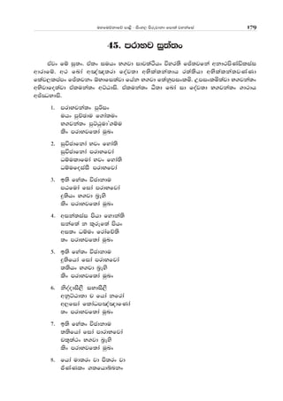 uyfuõkdfõ md<s - isxy, msrejdkd fmd;a jykafia 179
45' mrdNj iq;a;x
tAjx fï iq;x' tAlx iuhx N.jd idj;aÓhx úyr;s fÊ;jfka wkd:msKaäliai
wdrdfï' w: fLda w[a[;rd foaj;d wNslalka;dh r;a;shd wNslalka;jKaKd
flaj,lmamx fÊ;jkx ´Ndfi;ajd fhak N.jd f;akqmixlñ' Wmixlñ;ajd N.jka;x
wNsjdfo;ajd tAluka;x wÜGdis' tAluka;x À;d fLda id foaj;d N.jka;x .d:dh
wÊCONdis'
1' mrdNjka;x mqßix
uhx mqÉPdu f.da;ux
N.jka;x mqÜGqudZ.ïu
lsx mrdNjf;da uqLx
2' iqúcdfkda Njx fyda;s
iqúcdfkda mrdNfjda
Oïuldfuda Njx fyda;s
OïufoiaiS mrdNfjda
3' b;s fya;x úcdkdu
mGfuda fida mrdNfjda
ÿ;shx N.jd n%Eys
lsx mrdNjf;da uqLx
4' wika;iai mshd fydka;s
ikaf;a k l=ref;a mshx
wi;x Oïux frdafÉ;s
;x mrdNjf;da uqLx
5' b;s fya;x úcdkdu
ÿ;sfhda fida mrdNfjda
;;shx N.jd n%Eys
lsx mrdNjf;da uqLx
6' ksoaodiS,S iNdiS,S
wkqÜGd;d p fhda kfrda
w,fida fldaOm[a[dfKda
;x mrdNjf;da uqLx
7' b;s fya;x úcdkdu
;;sfhda fida mdrdNfjda
p;=;a:x N.jd n%Eys
lsx mrdNjf;da uqLx
8' fhda ud;rx jd ms;rx jd
ðKaKlx .;fhdínkx
 