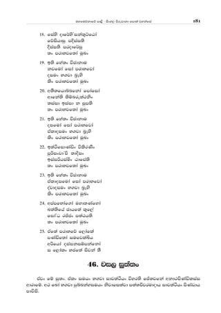uyfuõkdfõ md<s - isxy, msrejdkd fmd;a jykafia 181
18' fiays odf¾ysZika;=ÜfGda
fõishdiq mÈiai;s
Èiai;s mrodf¾iq
;x mrdNjf;da uqLx
19' b;s fya;x úcdkdu
kjfuda fida mrdNfjda
oiux N.jd n%Eys
lsx mrdNjf;da uqLx
20' w;S;fhdínfkda fmdafida
wdfka;s ;sïnre;a:ksx
;iaid biaid k iqm;s
;x mrdNjf;da uqLx
21' b;s fya;x úcdkdu
oifuda fida mrdNfjda
tAldoiux N.jd n%Eys
lsx mrdNjf;da uqLx
22' b;aÓfidKaäx úlsrKsx
mqßixjdZms ;dÈix
biaißhiañx Gdfma;s
;x mrdNjf;da uqLx
23' b;s fya;x úcdkdu
tAldoifuda fida mrdNfjda
oajdoiux N.jd n%Eys
lsx mrdNjf;da uqLx
24' wmamfNdaf.da uyd;Kafyda
L;a;sfha cdhf;a l=f,a
fidaZO rÊcx m;a:h;s
;x mrdNjf;da uqLx
25' tAf;a mrdNfõ f,dafla
mKaäf;da iufjlaÅh
wßfhda oiaikiïmkafkda
i f,dalx Ncf;a isjka ;S
46' ji, iq;a;x
tAjx fï iq;x' tAlx iuhx N.jd idj;aÓhx úyr;s fÊ;jfka wkd:msKaäliai
wdrdfï' w: fLda N.jd mqínkayiuhx ksjdfi;ajd m;a;Öjrudodh idj;aÓhx msKavdh
mdúis'
 