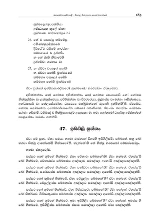 uyfuõkdfõ md<s - isxy, msrejdkd fmd;a jykafia 185
n%yauf,dal+mm;a;shd
wÊCOdhl l=f,a cd;d
n%dyauKd uka;nkaOqfkda
26' f;a p mdfmaiq lïfïiq
wNsKayuqmÈiaif¾
ÈÜfGaZj Oïfï .drhayd
iïmrdfha p ÿ.a.;sx
k f;a cd;s ksjdf¾;s
ÿ.a.Épd .rydh jd
27' k cÉpd jif,da fyda;s
k cÉpd fyda;s n%dyaufKda
lïukd jif,da fyda;s
lïukd fyda;s n%dyaufKda
tAjx jq;af;a w.a.slNdroajdfcda n%dyaufKda N.jka;x tA;ofjdap'
wNslalka;x fNda f.da;u wNslalka;x fNda f.da;u fihH:dms fNda f.da;u
kslal=Êð;x jd Wlal=ÊfchH" máÉPkakx jd újrfrhH" uQ<ayiai jd u.a.x wdÑlafLhH"
wkaOldf¾ jd f;a,mÊfcda;x OdfrhH plaLqukaf;da rEmdks olaÅka;SZ;s' tAjfïj"
fNda;d f.da;fïk wfkalmßhdfhak Oïfuda mldisf;da' tAidZyx Njka;x f.da;ux
irKx .ÉPdñ' Oïu[a p NslaaLqix>[ap Wmdilx ux Njx f.da;fuda Odf¾;= wÊc;.af.a
mdKqfma;x irKx .;ka;s'
47' bis.s,s iq;a;x
tAjx fï iq;x' tAlx iuhx N.jd rdc.fya úyr;s bis.s,siañx mínf;a' ;;% fLda
N.jd NslaLQ wdukaf;ais NslaLfjdaZ;s' Nokaf;aZ;s f;a NslaLQ N.jf;da mÉpiafidaiqx'
N.jd tA;ofjdap'
miai: fkda ;=ïfya NslaLfõ" tA;x fõNdrx mín;kaZ;s@ tAjx Nkaf;a' tA;iaiZms
fLda NslaLfõ" fõNdriai mín;iai w[a[dj iu[a[d wfydais w[a[dm[a[;a;s'
miai: fkda ;=ïfya NslaLfõ" tA;x mKavjx mín;kaZ;s@ tAjx Nkaf;a' tA;iaiZms
fLda NslaLfõ" mKavjiai mín;iai w[a[dj iu[a[d wfydais w[a[dm[a[;a;s'
miai: fkda ;=ïfya NslaLfõ" tA;x fõmq,a,x mín;kaZ;s@ tAjx Nkaf;a' tA;iaiZms
fLda NslaLfõ" fõmq,a,iai mín;iai w[a[dj iu[a[d wfydais w[a[dm[a[;a;s'
miai: fkda ;=ïfya NslaLfõ" tA;x .sÊCOl+gx mín;kaZ;s@ tAjx Nkaf;a' tA;iaiZms
fLda NslaLfõ" .sÊCOl+giai mín;iai w[a[dj iu[a[d wfydais w[a[dm[a[;a;s'
miai: fkda ;=ïfya NslaLfõ" bux bis.s,sx mín;kaZ;s@ tAjx Nkaf;a' buiai ys
fLda NslLfõ" bis.s,siai mín;iai tAidj iu[a[d wfydais tAid m[a[;a;s'
 