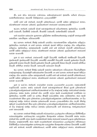 uyfuõkdfõ md<s - isxy, msrejdkd fmd;a jykafia190
lsx mk ;ajx uydrdc" w;a:jix iïmiaiudfkda buiañx iÍf¾ tAjrEmx
mruksmÉpdldrx lfrdais Ñ;a;+mydrx WmoxfiaiS;s@
w;aÓ fLda fï Nkaf;a" N.j;s Oïukajfhda" fyda;s iïud iïnqoafOda N.jd"
iajdlaLdf;da N.j;d Oïfuda" iqmámkafkda N.jf;da idjlixf>da;s'
bOdyx Nkaf;a" miaidñ tAfla iuKn%dyaufKa mßhka;l;x n%yaupßhx prka;s'
oims jiaidks" ùi;sïms jiaidks" ;sxiïms jiaidks" p;a;dÍiïms jiaidks'
f;a wmf¾k iufhak iqkyd;d iqú,s;a;d lmams;flaiuiaiq m[apys ldu.=fKays
iumams;d iux.SN+;d mßpdfrka;s'
bO mkdyx Nkaf;a" NslaLQ miaidñ hdjÔjx wmdKfldaálx mßmqKaKx mßiqoaOx
n%yaupßhx prkaf;a" k fLda mkdyx Nkaf;a" bf;da nysoaOd w[a[x tAjx mßmqKaKx
mßiqoaOx n%yaupßhx iukqmiaidñ' whïms fLda fï Nkaf;a" N.j;s Oïukajfhda"
fyda;s iïud iïnqoafOda N.jd" iajlaLdf;da N.j;d Oïfuda" iqmámkafkda N.jf;da
idjl ixf>da;s'
mqk p mrx Nkaf;a" rdcdfkdams rdcQys újoka;s' L;a;shdms L;a;sfhays újoka;s'
n%dyauKdms n%dyaufKays újoka;s' .ym;Sms .ym;Sys újoka;s' ud;dms mq;af;ak újo;s'
mq;af;dams ud;rd újo;s' ms;dms mq;af;ak újo;s' mq;af;dams ms;rd újo;s' Nd;dms N.skshd
újo;s' N.skshd Nd;rd újo;s' iyfhdams iyfhak újo;s'
bO mkdyx Nkaf;a NslaLQ miaidñ iu.a.d iïfudaokd wújoudkd ÇfrdaolSN+;d
w[a[u[a[x mshplaLQys iïmiaika;d úyrka;s' k fLda mkdyx Nkaf;a bf;da nysoaOd
w[a[x tAjx iu.a.x mßix iukqmiaidñ' whïms fLda fï Nkaf;a" N.j;s Oïukajfhda"
fyda;s iïud iïnqoafOda N.jd" iajlaLdf;da N.j;d Oïfuda" iqmámkafkda N.jf;da
idjl ixf>da;s'
mqk p mrdZyx Nkafka" wdrdfïk wdrdux WhHdfkak WhHdkx wkqpxludñ
wkqúprdñ' fidayx ;;a: miaidñ tAfla iuKn%dyaufKa lsfia ÆfÄ ÿínKafKa
WmamKavqmamKavqlcdf;a Ouksika:;.;af;a k úh u[af[a plaLqx nkaOkaf;a ckiai
oiaikdh' ;iai uhayx Nkaf;a tAjx fyda;s' woaOd bfï wdhiaukaf;da wkNsr;d jd
n%yaupßhx prka;s' w;aÓ jd fkaix ls[aÑ mdmxlïux l;x máÉPkakx ;:d bfï
wdhiaukaf;da lsid ÆLd ÿínKaKd WmamKavqmamKavqlcd;d Ouksika:;.;a;d" k úh
u[af[a plaLqx nkaO: ckiai oiaikdhd;s' ;Hdyx Wmixlñ;ajd tAjx jodñ' lskakq
;=ïfya wdhiaukaf;da lsid ÆLd ÿínKaKd WmamKavqmamKavqlcd;d Ouksika:;.;a;d"
k úh u[af[a plaLqx nkaO: ckiai oiaikdhd;s' f;a tAjudyxiq' nkaOqlfrdaf.da
fkda uydrdcd;s'
bO mkdyx Nkaf;a NslaLQ miaidñ yÜGmyÜGd Wo.a.=o.a.d wNsr;rEmd mSkS;skaøsshd
wmafmdaiaiqlald mkakf,daud mrojq;a;d ñ.N+f;ak fÉ;id úyrka;s ;iai uhayx
Nkaf;a tAjx fyda;s' woaOd bfï wdhiaukaf;da ;iai N.jf;da idifka W<drx mqífíkdmrx
úfiaix i[acdkka;s" ;:d bfï wdhiaukaf;da yÜGmyÜGd Wo.a.=o.a.d wNsr;rEmd
mSKs;skaøshd wmafmdaiaiqlald mkakf,daud mrojq;a;d ñ.N+f;a; fÉ;id úyrka;ss' whïms
fLda fï Nkaf;a" N.j;s Oïukajfhda" fyda;s iïud iïnqoafOda N.jd" iajlaLdf;da
 