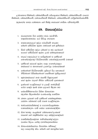 uyfuõkdfõ md<s - isxy, msrejdkd fmd;a jykafia 193
W.a.Kyd: NslaLfõ" OïufÉ;shdks' mßhdmqKd: NslaLfõ" OïufÉ;shdks' Odfr:
NslaLfõ" OïufÉ;shdks" w;a:ixys;dks NslaLfõ" OïufÉ;shdks wdÈn%yaupßhldkS;s'
boufjdap N.jd w;a;ukd f;a NslaLQ N.jf;da Ndis;x wNskkaÿka;s'
49' ðkm[acrh
1' chdik.;d ùrd fc;ajd udrx ijdysKsx
p;=iÉpdu;rix fha msúxiq krdiNd
2' ;Kyxlrdofhda nqoaOd wÜGùi;s kdhld
iífí m;sÜÀ;d ;=hayx u;a:fla f;a uqksiaird
3' isf¾ m;sÜÀ;d nqoaOd Oïfuda p ;j f,dapfka
ixf>da m;sÜÀf;da ;=hayx Wf¾ iín.=Kdlfrda
4' yofha wkqreoafOda p idßmq;af;da p olaÅfKa
fldKav[af[da msÜÀNd.iañx fud.a.,a,dfkdais jdufla
5' olaÅfKa ijfKa ;=hayx wdyqx wdkkaordyq,d
liaifmda p uydkdfuda WfNdaZiqx jdufida;fla
6' flaikaf;a msÜÀNd.iañx iqßfhda úh mNxlfrda
ksiskafkda isßiïmkafkda fidaNsf;da uqksmqx.fjda
7' l=udrliaifmda kdu ufyaiS Ñ;%jdoflda
fida ;=hayx jofka ksÉpx m;sÜGdis .=Kdlfrda
8' mqKafKda wx.=,sudf,da p Wmd,s kkaoiSj,S
f:ard m[ap bfï cd;d ,,dfÜ ;s,ld ;j
9' fiaidiS;suydf:ard úð;d ðkidjld
c,ka;d iS,f;afÊk wx.uxf.aiq iKaÀ;d
10' r;kx mqrf;da wdis olaÅfKa fu;a;iq;a;lx
Oc.a.x mÉPf;da wdis jdfu wx.=,sud,lx
11' LkaOfudarmß;a;[a p wdgdkdáhiq;a;lx
wdldiÉPokx wdis fiaid mdldri[a[s;d
12' ðkdZKdn, ixhq;af;a OïumdldrZ,xlf;a
jif;da f;a p;=lsÉfÉk iod iïnqoaOm[acf¾
13' jd;ms;a;dÈi[acd; ndysrÊCO;a;=Zmoaojd
wfiaid ú,hx hka;= wkka;.=Kf;acid
14' ðkmxcruÊCOÜGx úyrka;x uyS;f,a
iod mdf,ka;= ;ajx iífí f;a uydmqßidZiNd
 