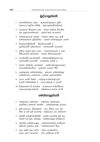 uyfuõkdfõ md<s - isxy, msrejdkd fmd;a jykafia196
nqoaOdkqiai;s
1' wkka;ú;a:dr .=Kx - .=Kf;daZkqiairx uqksx
NdfjhH nqoaêud NslaLq - nqoaOdkqiai;sZudÈf;da
2' ijdifka lsf,afia fida - tAflda iífí ks>d;sh
wyQ iqiqoaOika;dfkda - mQcdkZ[ap iodrfyda
3' iínld,.f;a Oïfï - iífí iïud ihx uqks
iíndldf¾k nqÊCê;ajd - tAflda iín[a`Cÿ;x .f;da
4' úmiaikdÈúÊcdys - iS,dÈprfKays p
iqiñoafèys iïmkafkda - ..kdfNays kdhflda
5' iïud .f;da iqNx Gdkx - wfuda>jpfkda p fida
;súOiaidms f,daliai - [d;d ksrjfiaif;da
6' wfkaflays .=fKdaf>ays - iíni;a;=;a;fuda wyQ
wfkaflays Wmdfhays - kroïfï ofïis p
7' tAflda iíniai f,daliai - iínw;a:dkqidiflda
Nd.Hbiaißhd§kx - .=Kdkx mrfuda ksê
8' m[a[diai iínOïfïiq - lreKd iíncka;=iq
w;a;;a:dkx mr;a:dkx- idêld .=KfcÜÀld
9' ohdh mdró Ñ;ajd - m[a[dhZ;a;dkuqZoaOÍ
WoaOÍ iínOïfï p - ohdhZ[af[a p WoaOÍ
10' Èiaiudfkda ms ;djiai - rEmldfhda wÑka;sfhda
widOdrK[dKâfâ - Oïuldfha l:dj ldZ;s
fu;a;dkqiai;s
1' w;a;+mudh iífíix - i;a;dkx iqLldu;x
miais;ajd luf;da fu;a;x - iíni;af;aiq Ndjfha
2' iqÇ NfjhHx ksoaÿlafLda - wyx ksÉpx wyx úh
ys;d p fï iqÇ fydka;= - uÊCOÜGd :p fõßfkda
3' buïys .dulafL;a;ïys - i;a;d fydka;= iqÇ iod
;f;da mrZ[ap rÊfÊiq - plaljdf<aiq cka;=fkda
4' iuka;d plaljdf<aiq - i;a;dkkaf;aiq mdKsfkda
iqÅfkda mq.a.,d N+;d - w;a;dNdj.;d ishqx
5' ;:d b;aÓ mqud fÉZj - wßhd wkßhdmsZp
foajd krd wmdhÜGd - ;:d oiÈidiq pdZ;s
 