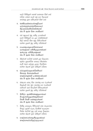 uyfuõkdfõ md<s - isxy, msrejdkd fmd;a jykafia 199
foõ ñksiqka fk;a ikik is;a fia
jäk .uk we;a rcq f. ú,dfia
krUkq mq; iñKka is;a fia
4' L;a;shiïNjw.a.l=,Sfkda
foajukqiaikuiais;mdfoda
iS,iudêm;sÜÀ;Ñ;af;da
tAi ys ;=hay ms;d kriSfyda
4' rc l=,fha nqÿ iñ÷ Wmkafka
foõ ñksiqka md hq. ku¢kafka
is,a iudê is; ;=< msysgkafka
wkak mqf;a nqÿ iñ÷ jäkafka
5' wdh;;=x.iqiKaÀ;kdfida
f.damLqfuda wNskS,iqfk;af;da
bkaoOkQ wNskS,NuQflda
tAi ys ;=hay ms;d kriSfyda
5' ks,ajka mdáka fk;a hq. Èf,kd
;=ka. iqikaÀ; kdih ;sfnkd
weys neu foaÿkq hq., ú,iskd
wkak n,ka mq; iñ÷ka jäkd
6' jÜgiquÜgiqiKaÀ;.Sfjda
iSyykQ ñ.rdciÍfrda
l[apkiqÉPú W;a;ujKafKda
tAi ys ;=hay ms;d kriSfyda
6' nn,k f;o isy rfcl= f. jekafka
ishque,s nj uqj rfcl= f. jekafka
rkajka /ia isreßka úysfokafka
wkak mqf;a nqÿ iñ÷ jäkafka
7' isksoaO iq.ïNsruCcqiqf>dafida
ysx.=,nkaOqiqr;a;iqðõfyda
ùi;s ùi;s fia;iqokaf;da
tAi ys ;=hay ms;d kriSfyda
7' isks÷ fid÷re ñysfrka y~ kef.kd
ysÕ=, iqr;a meye Èjlska iefokd
úiai ne.ska iqÿ o;a fm< Èf<kd
wkak n,ka mq; iñ÷ka jäkd
8' w[ackjKaKiqkS,iqflafida
l[apkmÜgúiqoaO,,dfgda
 