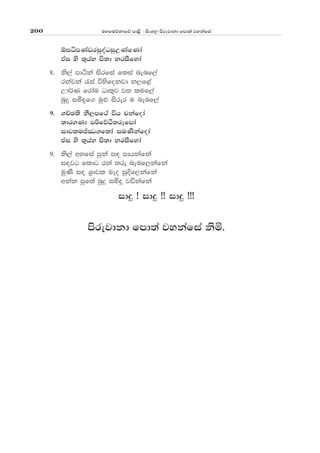 uyfuõkdfõ md<s - isxy, msrejdkd fmd;a jykafia200
´iêmKavriqoaOiqWKafKda
tAi ys ;=hay ms;d kriSfyda
8' ks,a mdáka isrfia flia nenf,a
rkajka /ia úysfokjd k,f<a
W!¾K frdau Od;=j j; luf,a
nqÿ iñ÷f. uq¿ isrer u nenf,a
9' .ÉP;s kS,mf:a úh pkafoda
;dr.Kd mßfõÀ;rEfmda
idjluÊCO.f;da iuKskafoda
tAi ys ;=hay ms;d kriSfyda
9' ks,a wyfia mqka i| mdhkafka
i|jg fldg rka ;re nenf,kafka
uqKs i| Y%djl ueo iqÈf,kafka
wkak mqf;a nqqÿ iñ÷ jäkafka
idÿ æ idÿ ææ idÿ æææ
msrejdkd fmd;a jykafia ksñ'
 