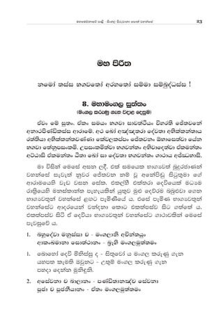 uyfuõkdfõ md<s - isxy, msrejdkd fmd;a jykafia 23
uy msß;
kfuda ;iai N.jf;da wryf;da iïud iïnqoaOiai æ
8' uydux., iq;a;x
^ux., lreKq .ek jod< foiqu&
tAjx fï iq;x' tAlx iuhx N.jd idj;aÓhx úyr;s fÊ;jfka
wkd:msKaäliai wdrdfï' w: fLda w[a[;rd foaj;d wNslalka;dh
r;a;shd wNslalka;jKaKd flaj,lmamx fÊ;jkx ´Ndfi;ajd fhak
N.jd f;akqmixlñ' Wmixlñ;ajd N.jka;x wNsjdfo;ajd tAluka;x
wÜGdis tAluka;x À;d fLda id foaj;d N.jka;x .d:dh wÊCONdis'
ud úiska fufia wik ,§' tla iufhl Nd.Hj;a nqÿrcdKka
jykafia ieje;a kqjr fÊ;jk kï jQ wfkams~q isgq;=ud f.a
wdrdufhys jev jik fial' tl,ayS tla;rd foúfhla uOHu
rd;%sfhys ukialdka; meyehlska hq;=j uq¿ foõru nnq¿jd f.k
Nd.Hj;=ka jykafia <Õg meñKsfha h' tfia meñK Nd.Hj;=ka
jykafiag wdorfhka jkaokd fldg tl;amiaj isg .;af;a h'
tl;amiaj isá tA foúhd Nd.Hj;=ka jykafiag .d:djlska fufia
mejiqfõ h'
1' nyQfoajd ukqiaid p - ux.,dks wÑka;hqx
wdlxLudkd fid;a:dkx - n%Eys ux.,uq;a;ux
1' fndfyda foú ñksiaiq o - is;=fjda h ux., lreKq .ek
hym; leu;s Tjqkg - W;=ï ux., lreKq .ek
myod fokak uqks÷ks'
2' wfiajkd p nd,dkx - mKaä;dk[ap fiajkd
mQcd p mQckShdkx - tA;x ux.,uq;a;ux
 