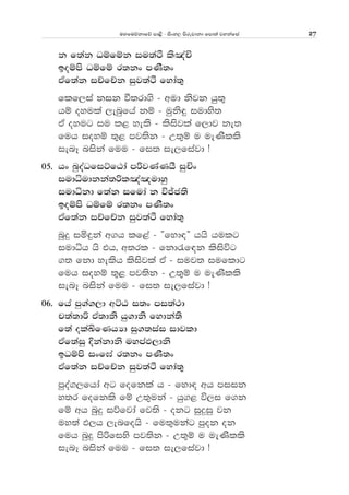 uyfuõkdfõ md<s - isxy, msrejdkd fmd;a jykafia 27
k f;ak Oïfïk iu;aÓ ls[aÑ
boïms Oïfï r;kx mKS;x
tAf;ak iÉfÉk iqj;aÓ fyda;=
flf,ia kik ù;rd.s - wud ksjk hq;=
hï oyula ,enqfha kï - uqks÷ iudys;
tA oyug iu l< yels - lsisjla f,dj ke;
fuh ioyï ;=< mj;sk - W;=ï u ueKslls
ienE niska fuu - fi; ie,fiajd æ
05' hx nqoaOfiÜfGda mßjKaKhS iqÑx
iudêudkka;ßl[a[udyq
iudêkd f;ak ifuda k úÊc;s
boïms Oïfï r;kx mKS;x
tAf;ak iÉfÉk iqj;aÓ fyda;=
nqÿ iñ÷ka w.h lf<a - —fyd|˜ hhs hulg
iudêh hs th" w;rl - fkd/f|k lsisúg
.; fkd yelsh lsisjla tA - iuj; iufldg
fuh ioyï ;=< mj;sk - W;=ï u ueKslls
ienE niska fuu - fi; ie,fiajd æ
06' fha mq.a.,d wÜG i;x mi;a:d
p;a;dß tA;dks hq.dks fydka;s
f;a olaÅfKhHd iq.;iai idjld
tAf;aiq Èkakdks uymaM,dks
bOïms ixf>a r;kx mKS;x
tAf;ak iÉfÉk iqj;aÓ fyda;=
mqoa.,fhda wg fofkla h - fyd| wh miik
y;r fofkls fï W;=uka - hq.< ú,i f.k
fï wh nqÿ iõfjda fj;s - okg iqÿiq jk
uy;a M,h ,enfohs - fu;=ukag mqok ok
fuh nqÿ msßfiys mj;sk - W;=ï u ueKslls
ienE niska fuu - fi; ie,fiajd æ
 