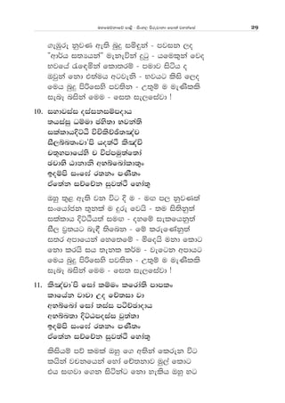uyfuõkdfõ md<s - isxy, msrejdkd fmd;a jykafia 29
.eUqre kqjK we;s nqÿ iñ÷ka - mjik ,o
—wd¾h i;Hhka˜ uekeúka ÿgq - hful=ka fjo
Njfha /f|ñka fld;rï - mudj isáh o
Tjqka fkd t;auh wgjeks - Njhg lsis f,o
fuh nqÿ msßfiys mj;sk - W;=ï u ueKslls
ienE niska fuu - fi; ie,fiajd æ
10' iydjiai oiaikiïmodh
;hiaiq Oïud cys;d Njka;s
ilaldhÈÜÀ úÑlsÉý;[ap
iS,ín;xjdZms ho;aÓ ls[aÑ
p;+ymdfhays p úmamuq;af;da
PpdNs Gdkdks wNífndald;=x
boïms ixf>a r;kx mKS;x
tAf;ak iÉfÉk iqj;aÓ fyda;=
Tyq ;=< we;s jk úg È u - u`. m, kqjK;a
ixfhdack ;=kla u ÿre fjhs - ;u is;skq;a
ilaldh ÈÜÀh;a iu`. - oyfï ielfhkq;a
iS, j%;hg ne£ ;sfnk - fï lrefKakq;a
i;r wmdfhka fyf;fï - ñfohs ukd fldg
fkd lrhs ih ;ekl l¾u - jefgk wmdhg
fuh nqÿ msßfiys mj;sk - W;=ï u ueKslls
ienE niska fuu - fi; ie,fiajd æ
11' ls[apdZms fida lïux lfrda;s mdmlx
ldfhak jdpd Wo fÉ;id jd
wNífnda fida ;iai máÉPdodh
wNín;d ÈÜGmoiai jq;a;d
boïms ixf>a r;kx mKS;x
tAf;ak iÉfÉk iqj;aÓ fyda;=
lsishï mõ lula Tyq f. w;ska flrek úg
lhska jpkfhka fyda fÉ;kdj uq,a fldg
th i`.jd f.k isákag fkd yelsh Tyq yg
 