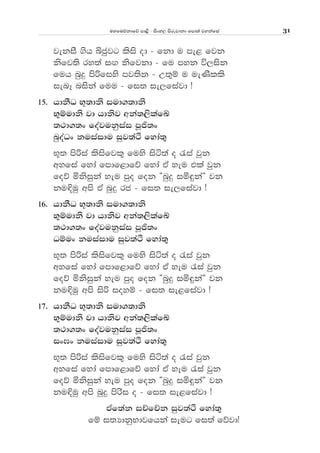 uyfuõkdfõ md<s - isxy, msrejdkd fmd;a jykafia 31
jekiS .sh ìcqjg lsis od - fkd u me< fjk
ksfj;s ry;a i`. ksfjkd - fu myk ú,isk
fuh nqÿ msßfiys mj;sk - W;=ï u ueKslls
ienE niska fuu - fi; ie,fiajd æ
15' hdkSO N+;dks iud.;dks
N=ïudks jd hdksj wka;,slafÄ
;:d.;x foajukqiai mQð;x
nqoaOx kuiaidu iqj;aÓ fyda;=
N+; msßia lsisfjl= fuys isá;a o /ia jqk
wyfia fyda fmdf<dfõ fyda tA yeu tla jqk
foõ ñksiqka yeu mqo fok —nqÿ iñ÷ka˜ jk
ku¢uq wms tA nqÿ rc - fi; ie,fiajd æ
16' hdkSO N+;dks iud.;dks
N=ïudks jd hdksj wka;,slafÄ
;:d.;x foajukqiai mQð;x
Oïux kuiaidu iqj;aÓ fyda;=
N+; msßia lsisfjl= fuys isá;a o /ia jqk
wyfia fyda fmdf<dfõ fyda tA yeu /ia jqk
foõ ñksiqka yeu mqo fok —nqÿ iñ÷ka˜ jk
ku¢uq wms isß ioyï - fi; ie<fiajd æ
17' hdkSO N+;dks iud.;dks
N=ïudks jd hdksj wka;,slafÄ
;:d.;x foajukqiai mQð;x
ix>x kuiaidu iqj;aÓ fyda;=
N+; msßia lsisfjl= fuys isá;a o /ia jqk
wyfia fyda fmdf<dfõ fyda tA yeu /ia jqk
foõ ñksiqka yeu mqo fok —nqÿ iñ÷ka˜ jk
ku¢uq wms nqÿ msrsi o - fi; ie<fiajd æ
tAf;ak iÉfÉk iqj;aÓ fyda;=
fï i;HdkqNdjfhka ieug fi;a fõjdæ
 