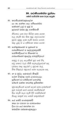 uyfuõkdfõ md<s - isxy, msrejdkd fmd;a jykafia32
10' lrKShfu;a; iq;a;x
^fu;a me;srùu .ek jod< foiqu&
01' lrKShu;a:l=if,ak
hx ;x ika;x mox wNsifuÉp
ilaflda WcQ p iQcQ p
iqjfpda piai uqÿ wk;sudkS
ksjkg hk u`. isák m;d f.k
weo ke;s nj is; ;=< r|jdf.k
iqjp iquqÿ .=K we;s lrjd f.k
l< hq;= u h w;sudk kid f.k
02' ika;=iaiflda p iqNfrda p
wmamlsÉfpda p i,a,yqljq;a;S
ika;skaøsfhda p ksmflda p
wmam.ífNda l=f,aiq wkkq.soafOda
i;=gq j ,o fohlska iqj fia ys|
wvq fldg jev ks;s ieye,a¨fjka b|
oukh l< b÷rka o kqjK ueo
ys; ñ;=rej l=,fha fkd wef,k i|
03' k p Lqoaox iudpf¾ ls[aÑ
fhak ú[a`C¥ mf¾ WmjfohHqx
iqÅfkda jd fÄñfkda fydka;=
iífí i;a;d Njka;= iqÅ;;a;d
kqjKe;shka f.ka fodia fkd ,nkafka
iq¿ jrola fyda fkdu lrñkafka
ìh ke;s iem we;s Èú m;ñkafka
ish¨ i;=ka yg fu;a m;=rkafka
04' fha flaÑ mdKN+;;aÓ
;id jd :djrd jd wkjfiaid
§>d jd fha uyka;d jd
ucCêud riaildKql:Q,d
 