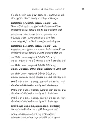 uyfuõkdfõ md<s - isxy, msrejdkd fmd;a jykafia 35
chkaf;da fndaêhd uQf,a ilHdkx kkaÈjoaOfkda
tAjx ;=hayx cfhda fyda;= chiaiq chux.,x
ilal;ajd nqoaOr;kx ´iOx W;a;ux jrx
ys;x foajukqiaidkx nqoaOf;afÊk fid;aÓkd
kiaika;=moaojd iífí ÿlaLd jQmifuka;= f;a
ilal;ajd Oïur;kx ´iOx W;a;ux jrx
mß<dyQmiukx Oïuf;afÊk fid;aÓkd
kiaika;=moaojd iífí Nhd jQmifuka;= f;a
ilal;ajd ix>r;kx ´iOx W;a;ux jrx
wdyqfkhHx mdyqfkhHx ix>f;afÊk fid;aÓkd
kiaika;=moaojd iífí frda.d jQmifuka;= f;a
hx lsxÑ r;kx f,dafla úÊc;s úúOd mq:Q
r;kx nqoaOiux k;aÓ ;iaud fid;aÓ Njka;= f;a
hx lsxÑ r;kx f,dafla úÊc;s úúOd mq:Q
r;kx Oïuiux k;aÓ ;iaud fid;aÓ Njka;= f;a
hx lsxÑ r;kx f,dafla úÊc;s úúOd mq:Q
r;kx ix>iux k;aÓ ;iaud fid;aÓ Njka;= f;a
k;aÓ fï irKx w[a[x nqoafOda fï irKx jrx
tAf;ak iÉpjÊfÊk fyda;= f;a chux.,x
k;aÓ fï irKx w[a[x Oïfuda fï irKx jrx
tAf;ak iÉpjÊfÊk fyda;= f;a chux.,x
k;aÓ fï irKx w[a[x ixf>da fï irKx jrx
tAf;ak iÉpjÊfÊk fyda;= f;a chux.,x
iíî;sfhda újÊcka;= iínfrdaf.da úkiai;=
ud f;a Nj;ajka;rdfhda iqÇ §>dhqflda Nj
Nj;= iínux.,x rlaLka;= iínfoaj;d
iínnqoaOdkqNdfõk iod fid;aÓ Njka;= f;a
 