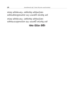 uyfuõkdfõ md<s - isxy, msrejdkd fmd;a jykafia36
Nj;= iínux.,x rlaLka;= iínfoaj;d
iínOïudkqNdfõk iod fid;aÓ Njka;= f;a
Nj;= iínux.,x rlaLka;= iínfoaj;d
iínix>dkqNdfõk iod fid;aÓ Njka;= f;a
^uy msß; ksñ&
 