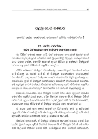 uyfuõkdfõ md<s - isxy, msrejdkd fmd;a jykafia 37
m<uq fjks nKjr
kfuda ;iai N.jf;da wryf;da iïud iïnqoaOiai æ
12' LkaO mß;a;x
^i¾m rdc l=,j,g fu;a me;srùu .ek jod< foiqu&
ud úiska fufia wik ,§' tla iufhl Nd.Hj;a nqÿrcdKka
jykafia ieje;a kqjr fÊ;jk kï jQ wfkams~q isgq;=ud f.a wdrdufha
jev jik fial' tl,ayS ieje;a kqjr isáhd jQ tla;rd NslaIqjla
i¾mfhl= oIaG lsÍfuka l¨ßh lf<a h'
túg fndfyda NslaIQka jykafia,d Nd.Hj;=ka jykafia fj;
meñKshdyq h' tfia meñKs tA NslaIQka jykafia,d Nd.Hj;=ka
jykafiag wdorfhka jkaokd fldg tl;amiaj jev yqkakdyq h'
tl;amiaj yqka tA NslaIQka jykafia,d iajdókS Nd.Hj;=ka jykai"
fï ieje;a kqjr tla;rd NslaIqjla i¾mfhl= oIaG lsÍfuka l¨ßh
lf<ah hs lshd Nd.Hj;=ka jykafiag fu lreK ie<l<dyq h'
mskaj;a uyfKks" Th NslaIqj jkdyS i¾m rdc l=,hka y;rg
fu;a is; me;sr jQfha ke;' bÈka mskaj;a uyfKks" tA NslaIqj úiska
i¾m rdc l=,hka y;rg fu;a is; me;sr jQfha kï mskaj;a uyfKks"
i¾mfhl= oIaG lsÍfuka tA NslaIqj l¨ßh fkd lrkafka h'
tA i¾m rdc l=, y;r l=ula o@ úrEmdlaI kï jQ i¾mrdc
l=,hls' tArdm: kï jQ i¾mrdc l=,hls' PnHdmq;a; kï jQ i¾mrdc
l=,hls' lKaydf.da;ul kï jQ i¾mrdc l=,hls'
mskaj;a uyfKks" tA NslaIqj i¾mrdc l=,hka y;rg fu;a is;
me;sr jQfha ke;' bÈka mskaj;a uyfKks" tA NslaIqj úiska fï i¾m
rdc l=,hka y;rg fu;a is; me;srjQfha kï mskaj;a uyfKks"
 